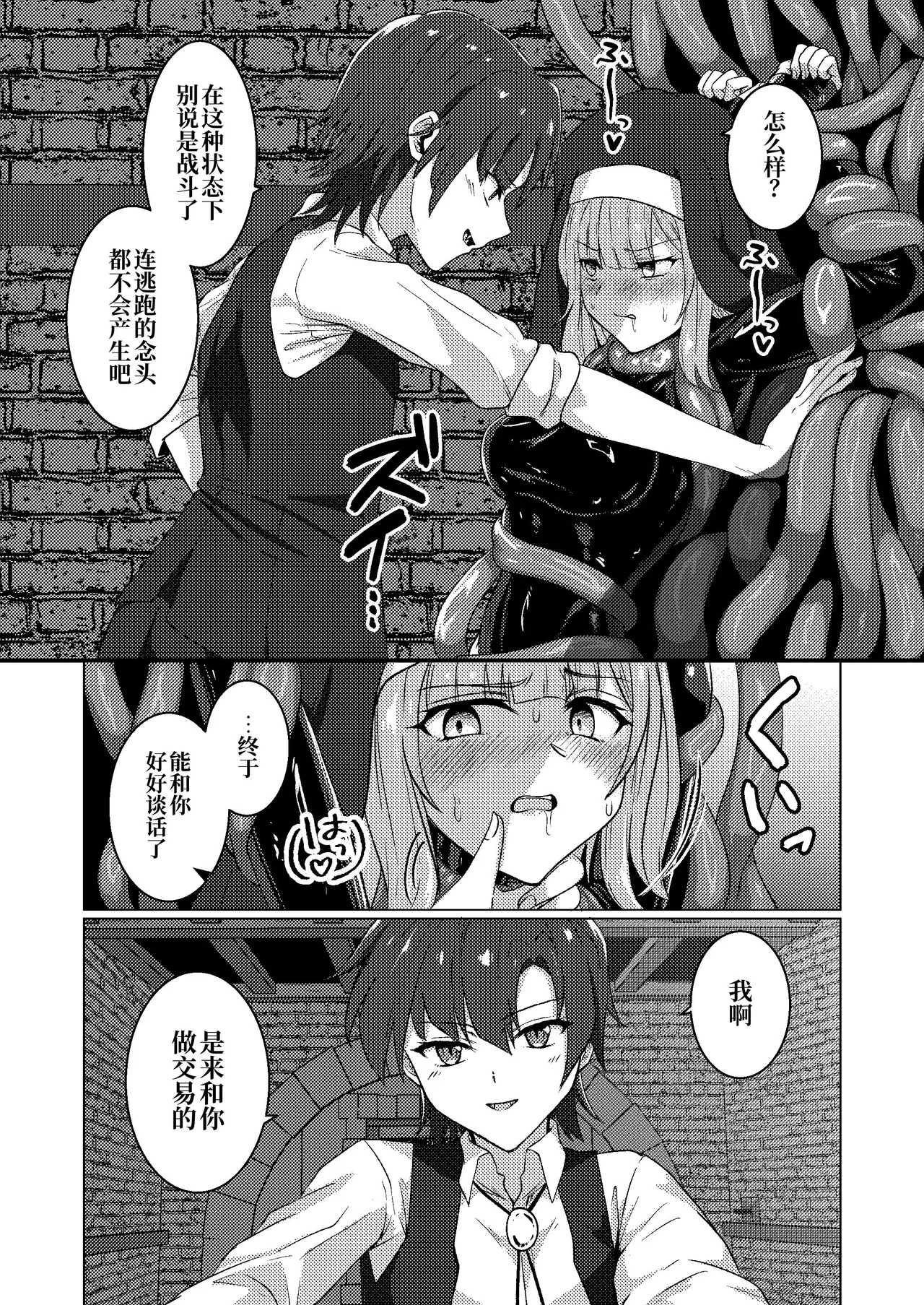 [Black Lacquer (Kuro Urushi)] Karamitsuku yūwaku [Chinese] [Digital] numero di immagine  13