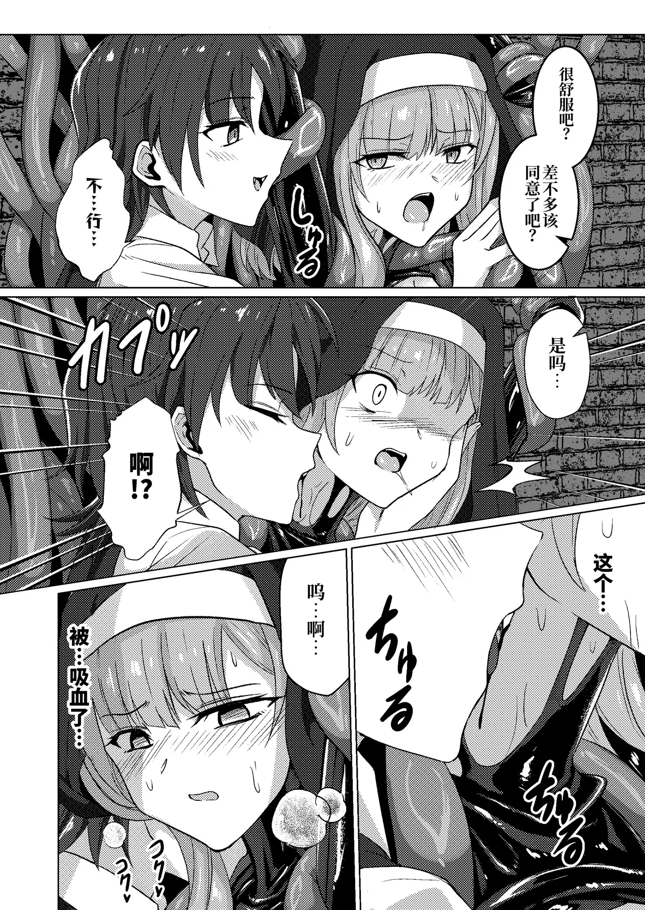 [Black Lacquer (Kuro Urushi)] Karamitsuku yūwaku [Chinese] [Digital] numero di immagine  18