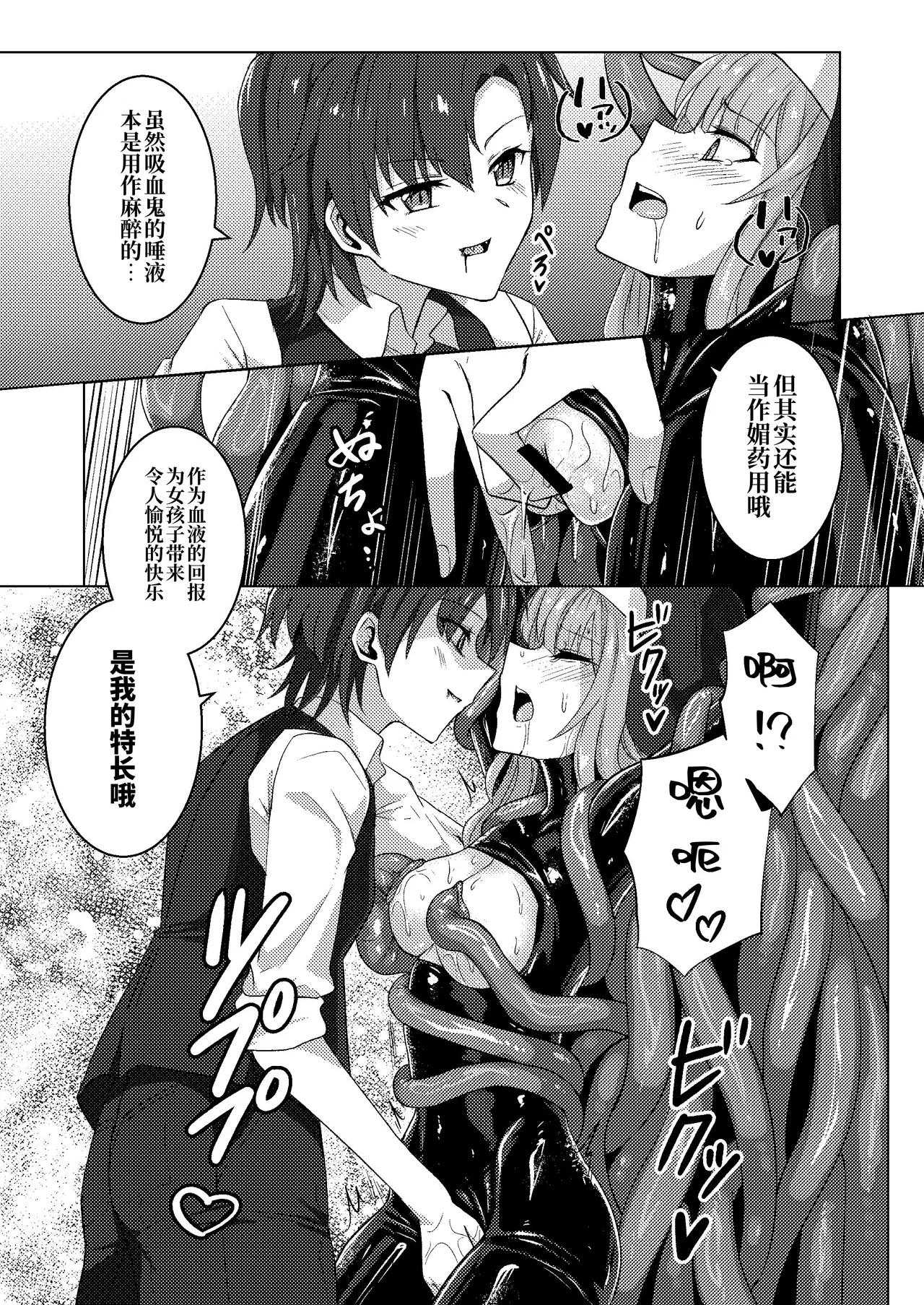 [Black Lacquer (Kuro Urushi)] Karamitsuku yūwaku [Chinese] [Digital] numero di immagine  20