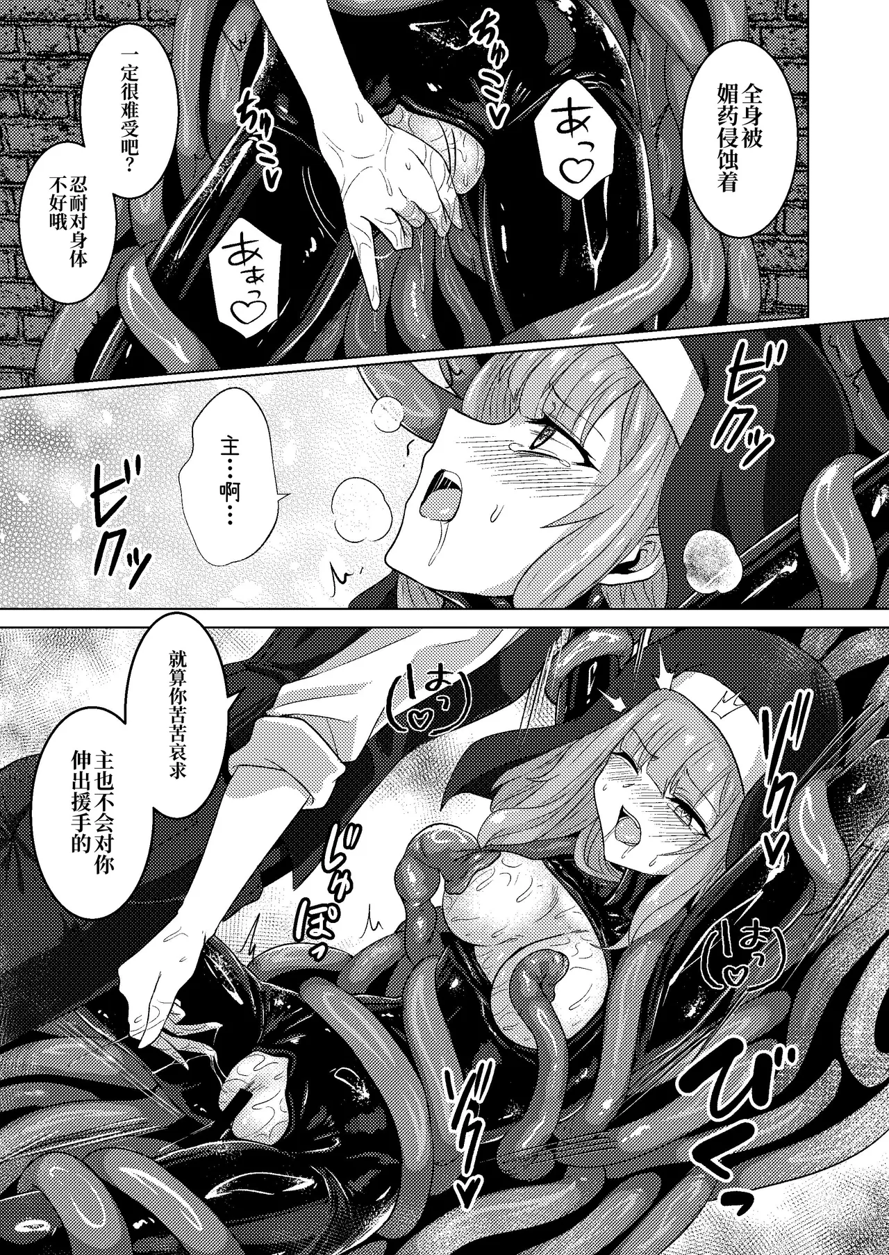 [Black Lacquer (Kuro Urushi)] Karamitsuku yūwaku [Chinese] [Digital] numero di immagine  21