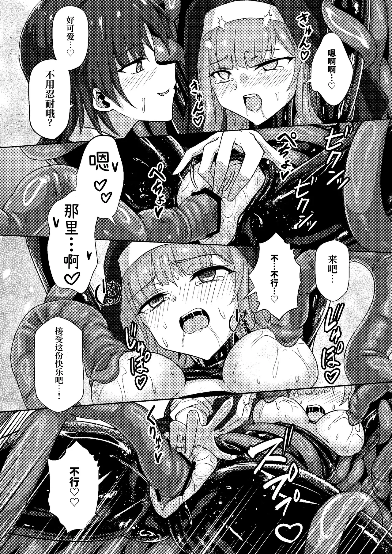 [Black Lacquer (Kuro Urushi)] Karamitsuku yūwaku [Chinese] [Digital] numero di immagine  28