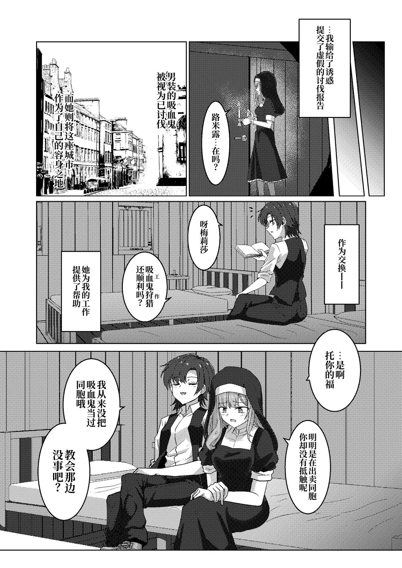 [Black Lacquer (Kuro Urushi)] Karamitsuku yūwaku [Chinese] [Digital] numero di immagine  31