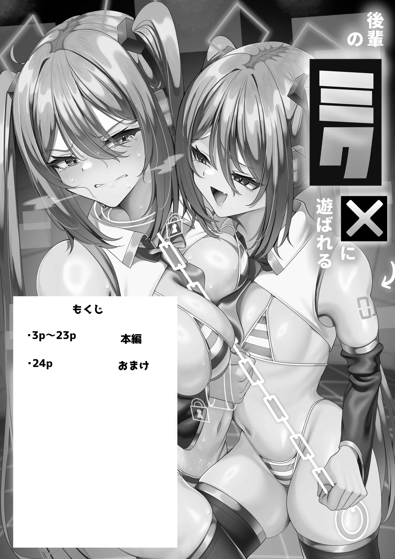 [Nonogishiki (Nonogi)] Kōhai no Miku ni asoba reru senpai no mikusan [Digital] 图片编号 2