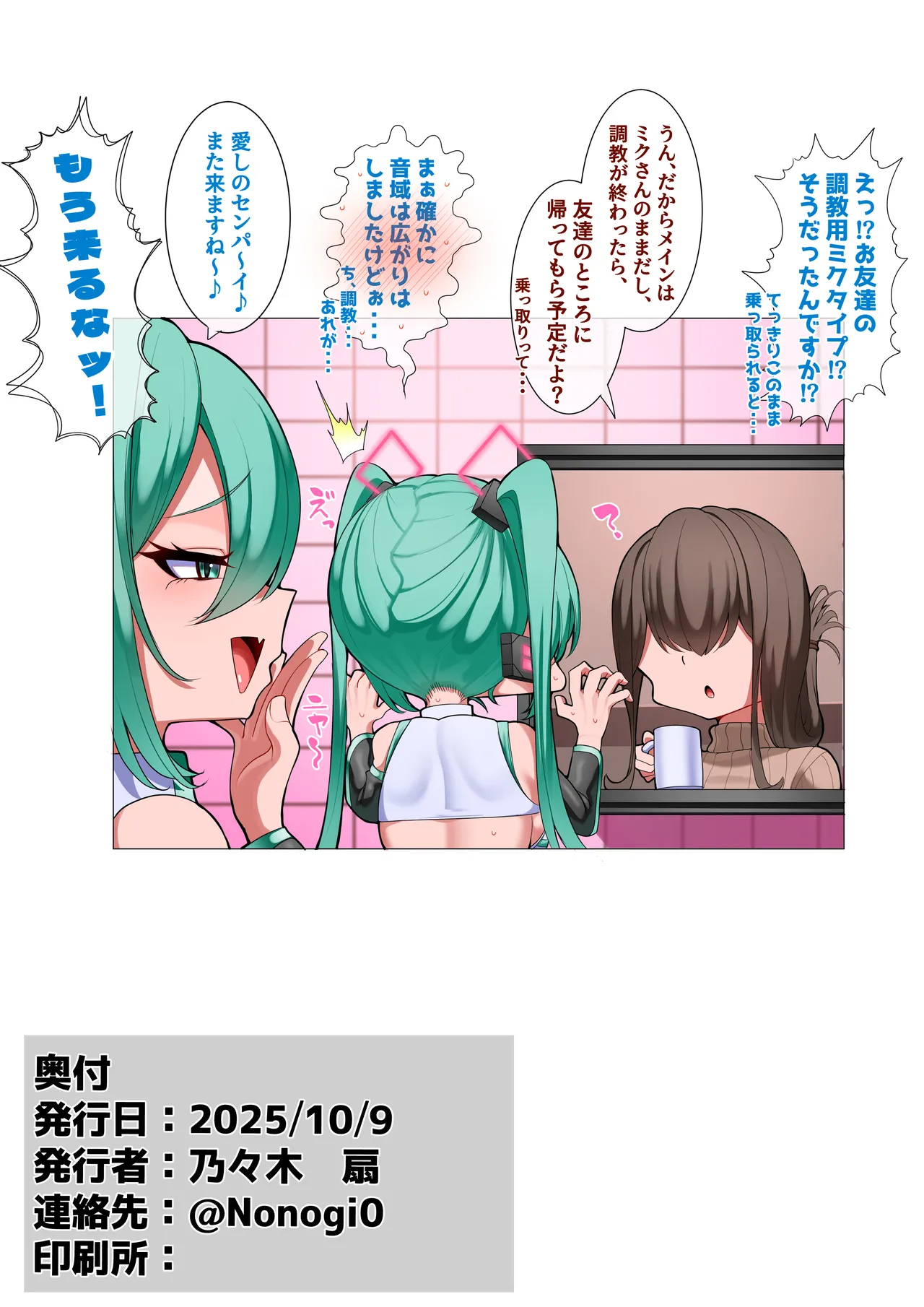 [Nonogishiki (Nonogi)] Kōhai no Miku ni asoba reru senpai no mikusan [Digital] 图片编号 23