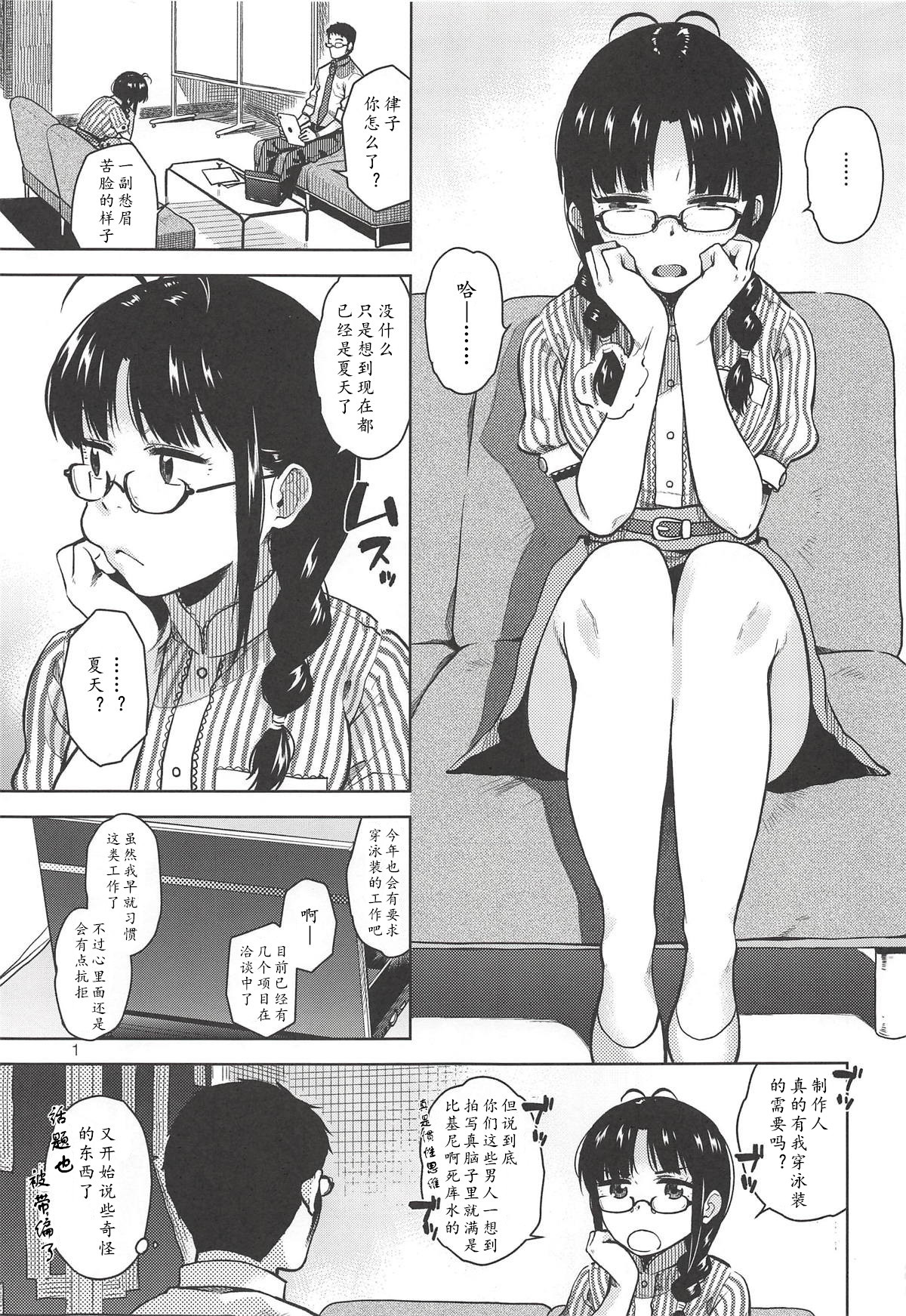 (C94) [Aimasutei (Fumitsuki Yuu)] Ritsuko Mizugi Collection | 秋月律子的泳★装 (THE IDOLM@STER) [Chinese] [黄记汉化组] изображение № 3