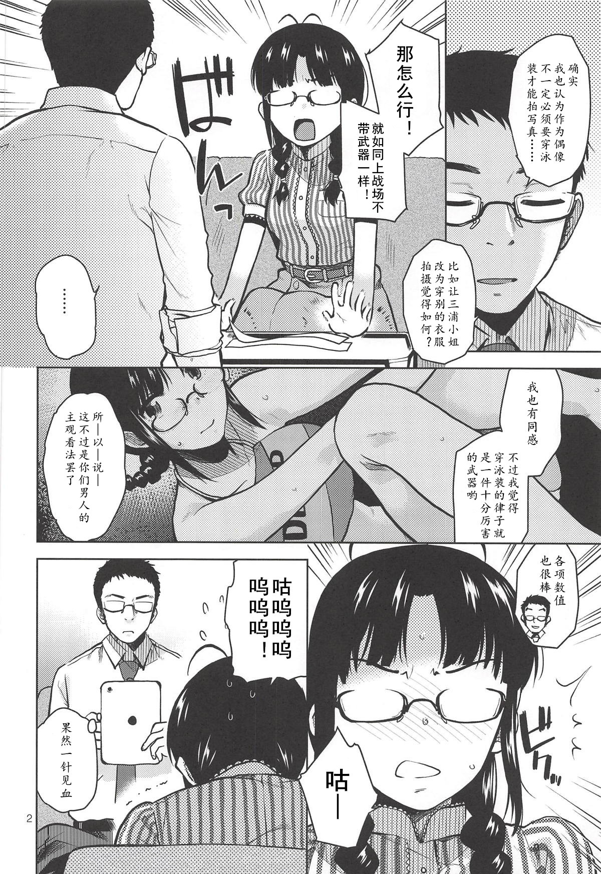 (C94) [Aimasutei (Fumitsuki Yuu)] Ritsuko Mizugi Collection | 秋月律子的泳★装 (THE IDOLM@STER) [Chinese] [黄记汉化组] изображение № 4