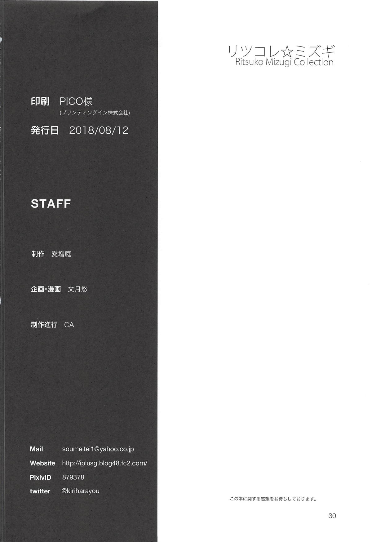 (C94) [Aimasutei (Fumitsuki Yuu)] Ritsuko Mizugi Collection | 秋月律子的泳★装 (THE IDOLM@STER) [Chinese] [黄记汉化组] изображение № 32