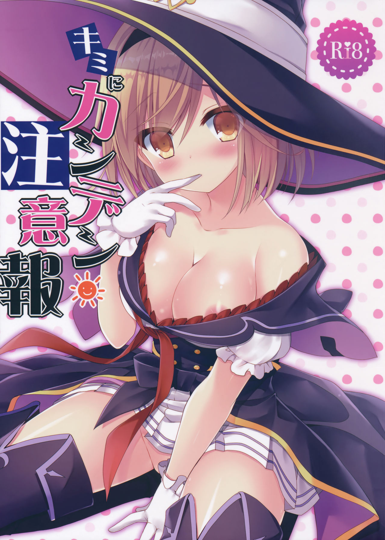 (C91) [Ryuknigthia (Kiduki Erika)] Kimi ni Kanden Chuuihou | Your Electric Shock Warning (Granblue Fantasy) [English] [sou] 画像番号 1