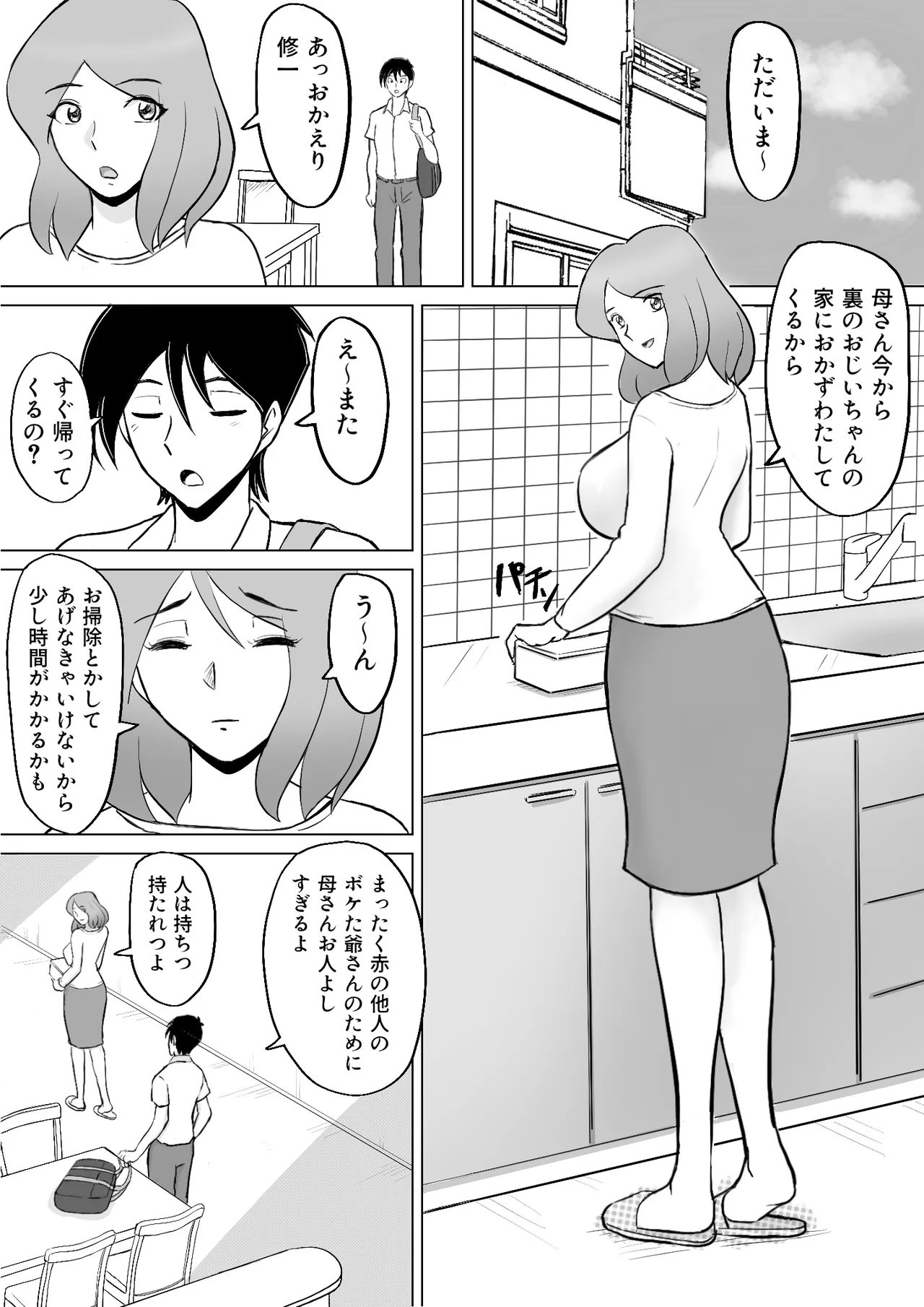 [なんともさん] 僕の自慢の母さんがボケたふりした近所のおじいちゃんに寝取られる投稿者矢場井精児 image number 2