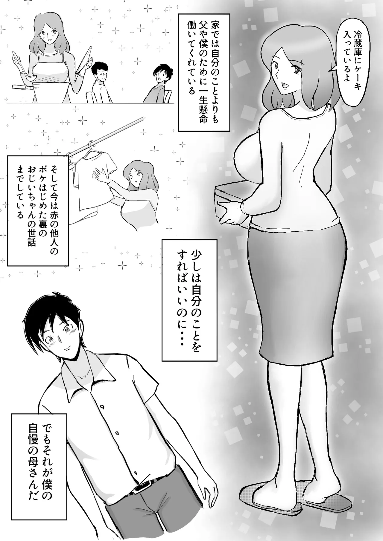 [なんともさん] 僕の自慢の母さんがボケたふりした近所のおじいちゃんに寝取られる投稿者矢場井精児 image number 3