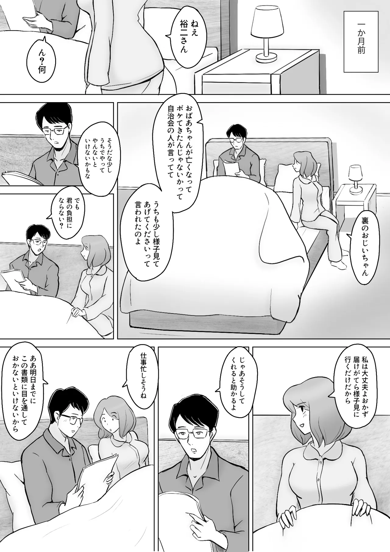 [なんともさん] 僕の自慢の母さんがボケたふりした近所のおじいちゃんに寝取られる投稿者矢場井精児 image number 4