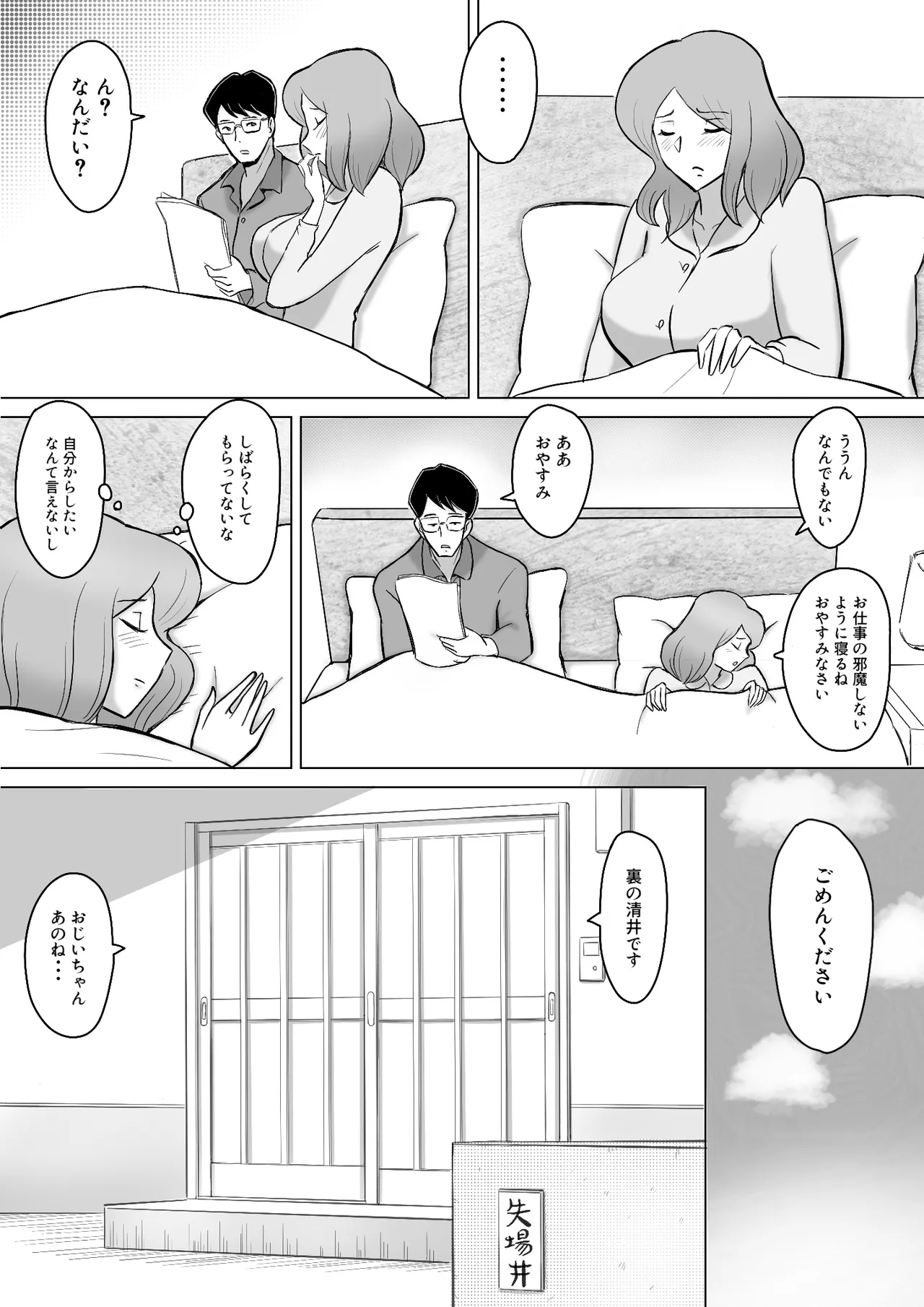 [なんともさん] 僕の自慢の母さんがボケたふりした近所のおじいちゃんに寝取られる投稿者矢場井精児 image number 5