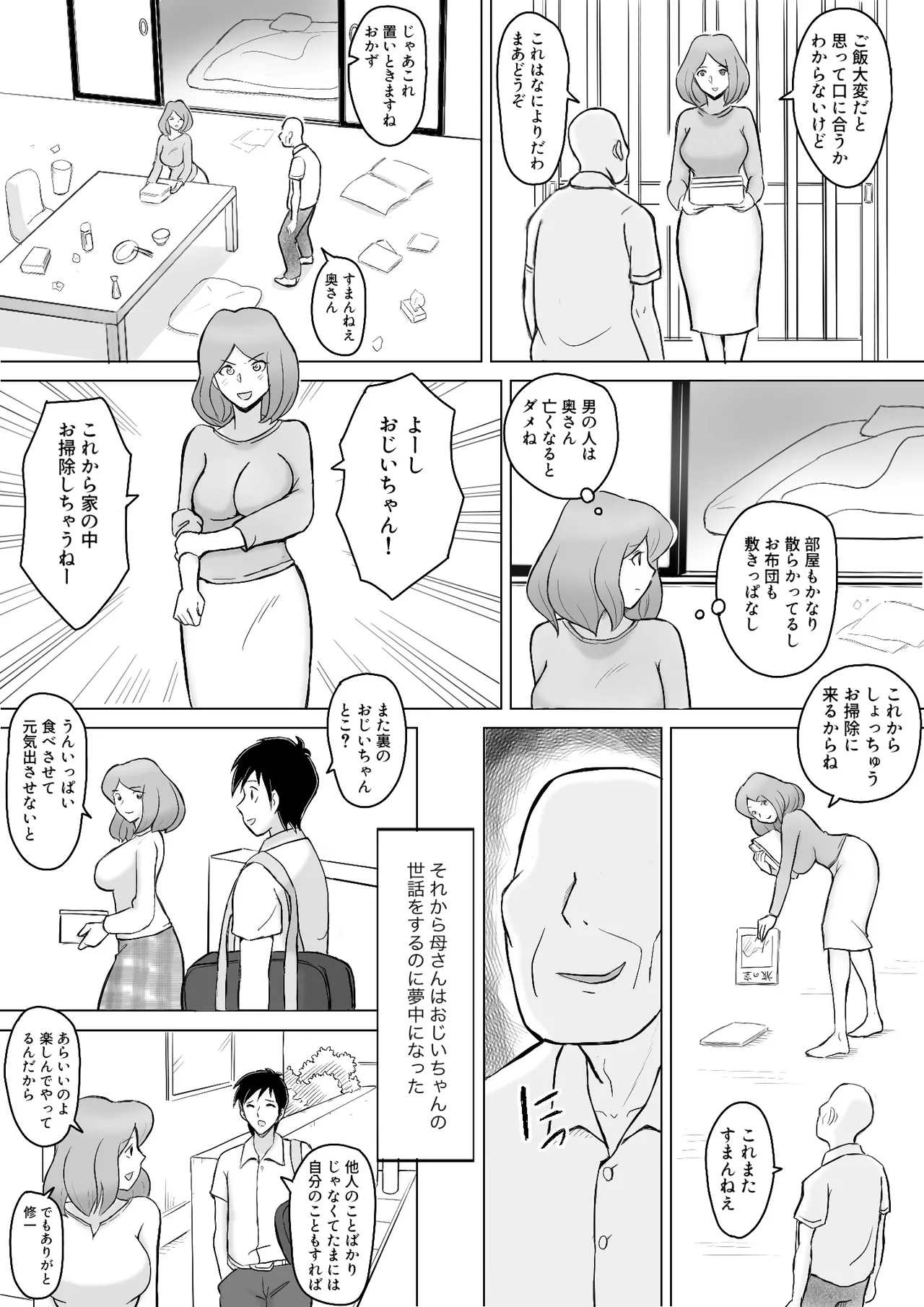 [なんともさん] 僕の自慢の母さんがボケたふりした近所のおじいちゃんに寝取られる投稿者矢場井精児 image number 6