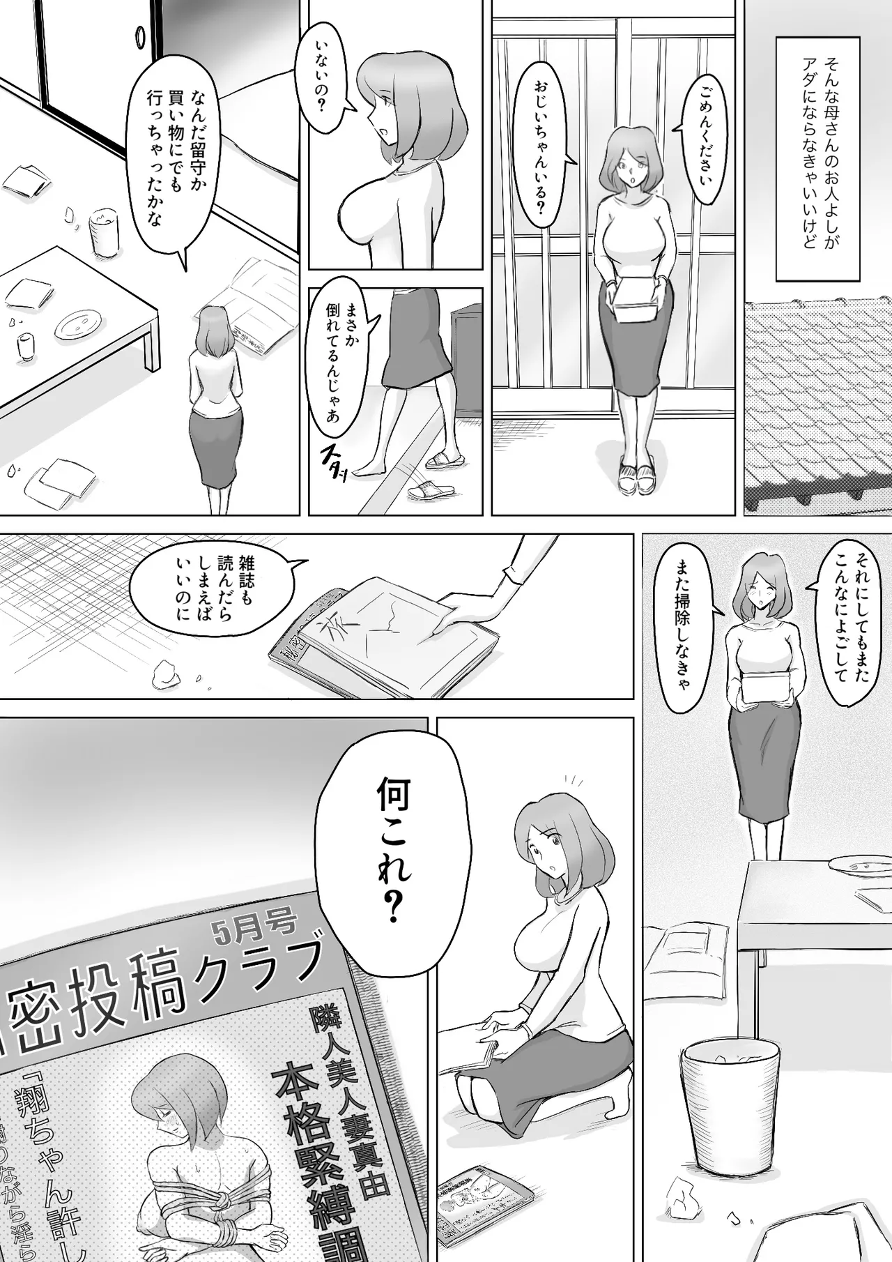 [なんともさん] 僕の自慢の母さんがボケたふりした近所のおじいちゃんに寝取られる投稿者矢場井精児 image number 7