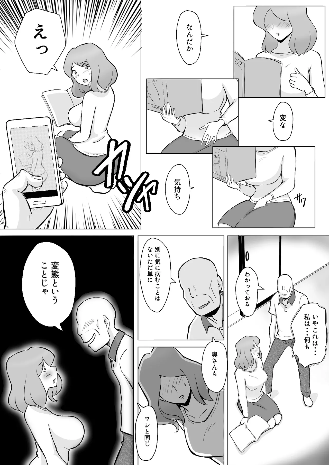 [なんともさん] 僕の自慢の母さんがボケたふりした近所のおじいちゃんに寝取られる投稿者矢場井精児 image number 9