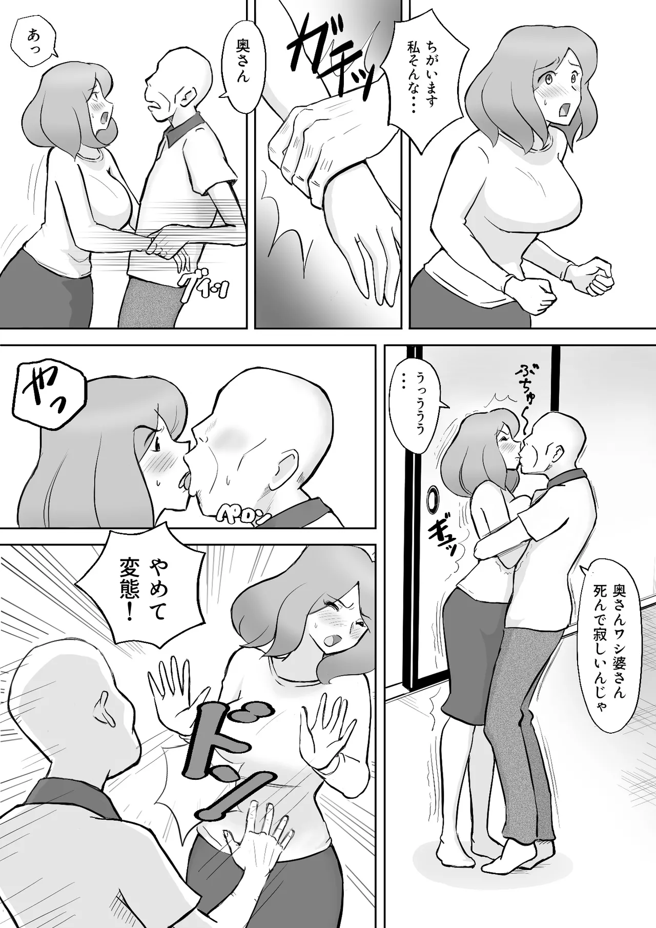 [なんともさん] 僕の自慢の母さんがボケたふりした近所のおじいちゃんに寝取られる投稿者矢場井精児 image number 10