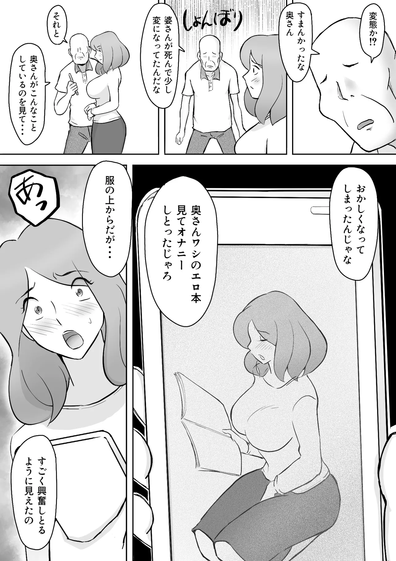 [なんともさん] 僕の自慢の母さんがボケたふりした近所のおじいちゃんに寝取られる投稿者矢場井精児 image number 11
