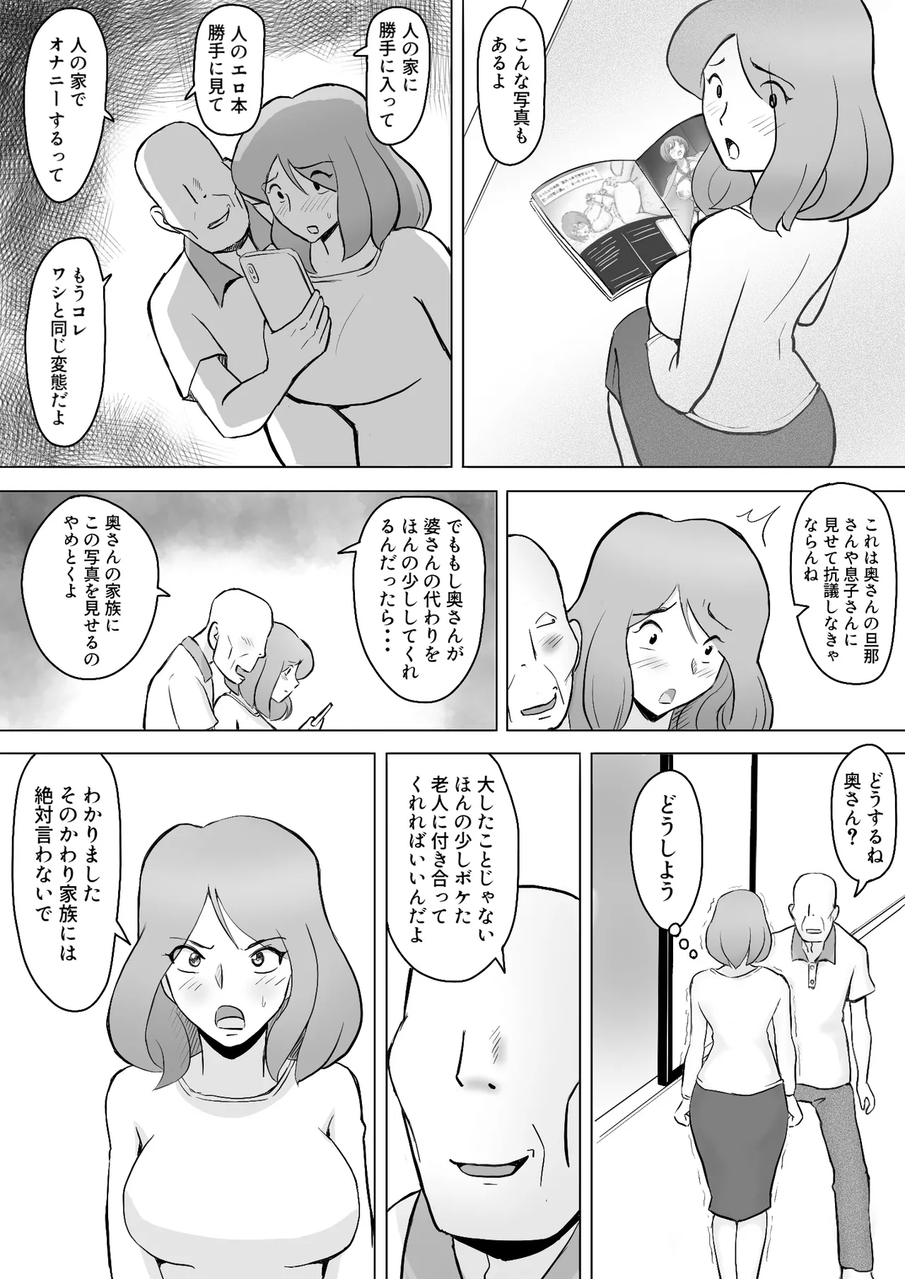 [なんともさん] 僕の自慢の母さんがボケたふりした近所のおじいちゃんに寝取られる投稿者矢場井精児 image number 12