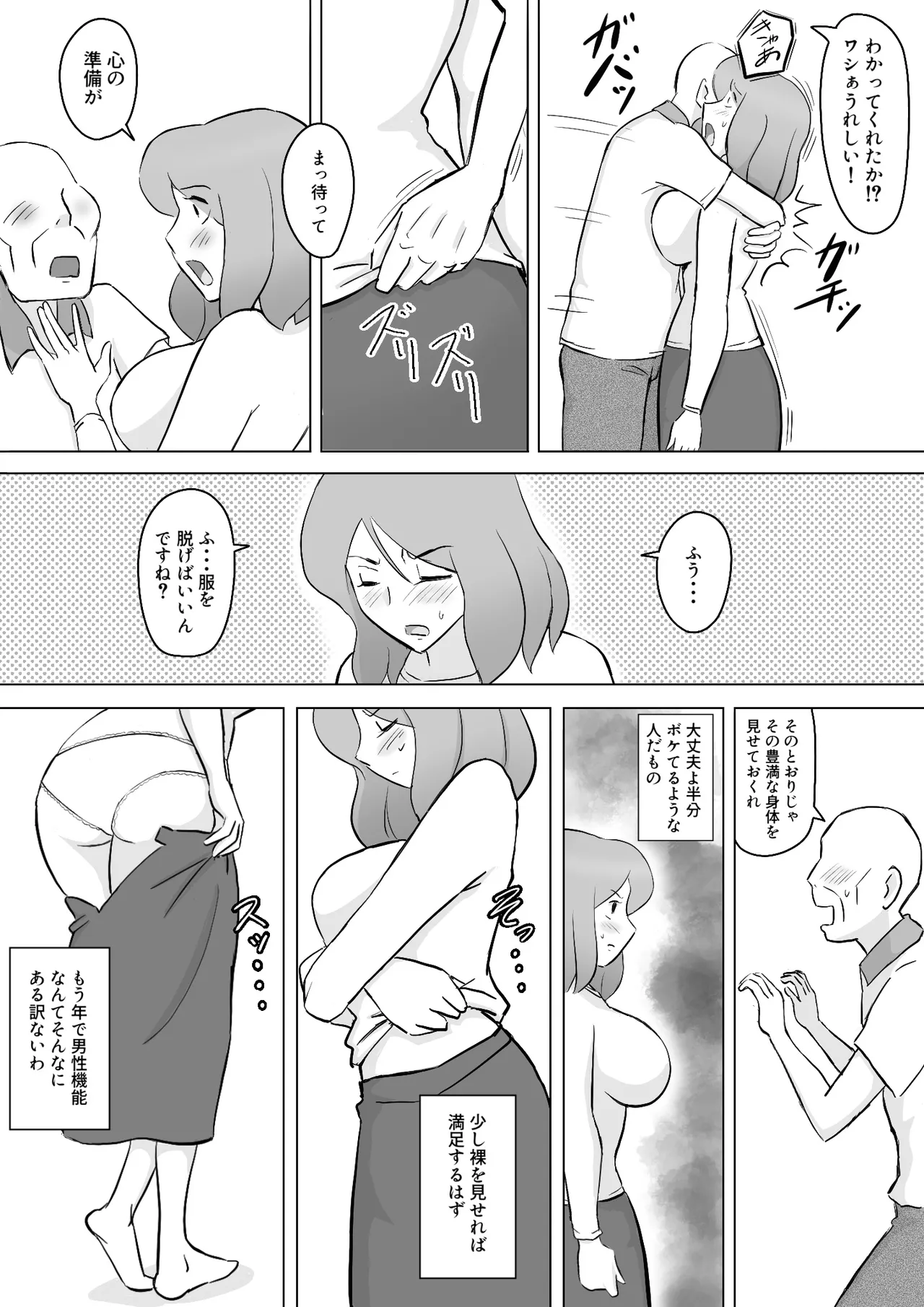 [なんともさん] 僕の自慢の母さんがボケたふりした近所のおじいちゃんに寝取られる投稿者矢場井精児 image number 13