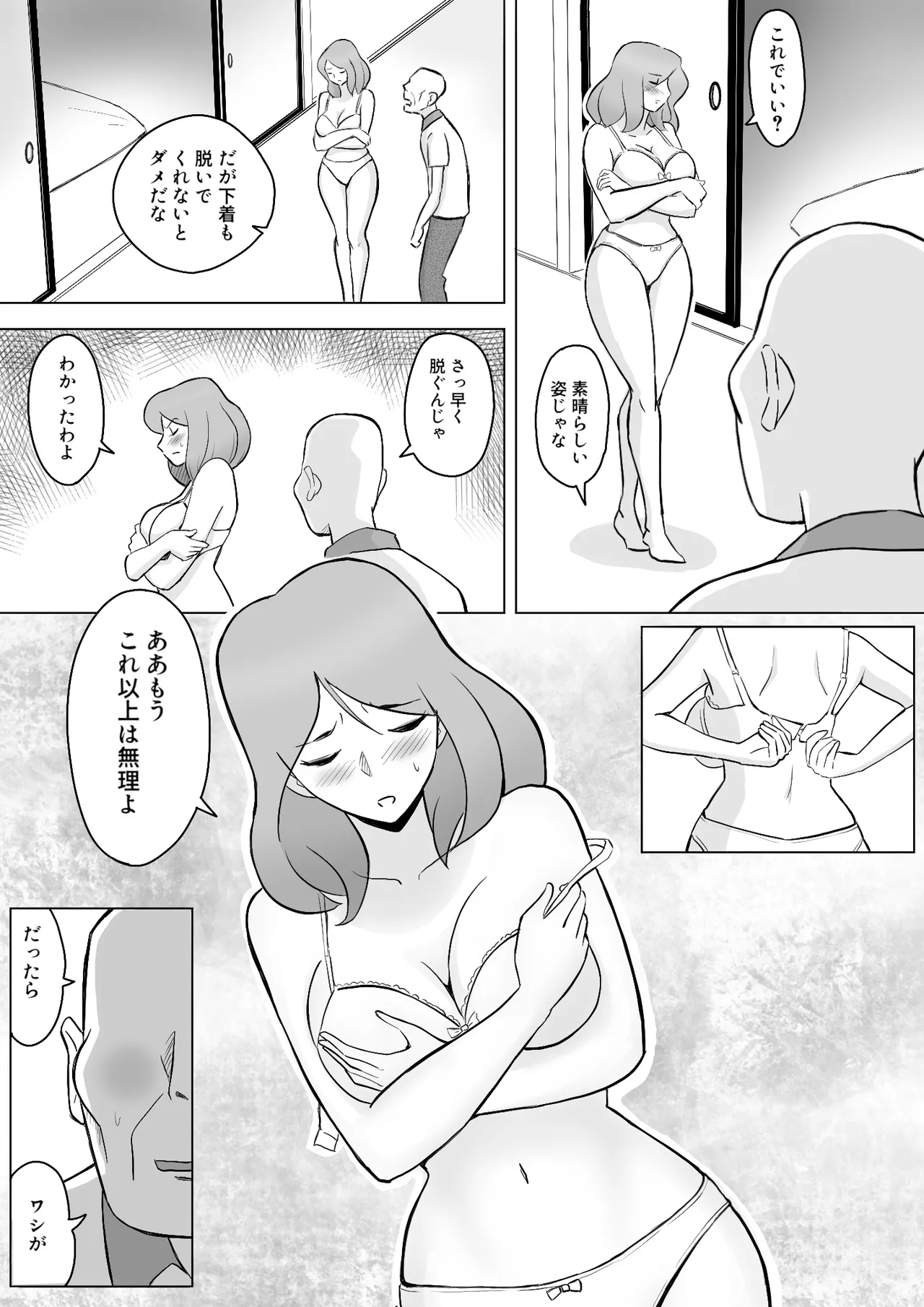 [なんともさん] 僕の自慢の母さんがボケたふりした近所のおじいちゃんに寝取られる投稿者矢場井精児 image number 14