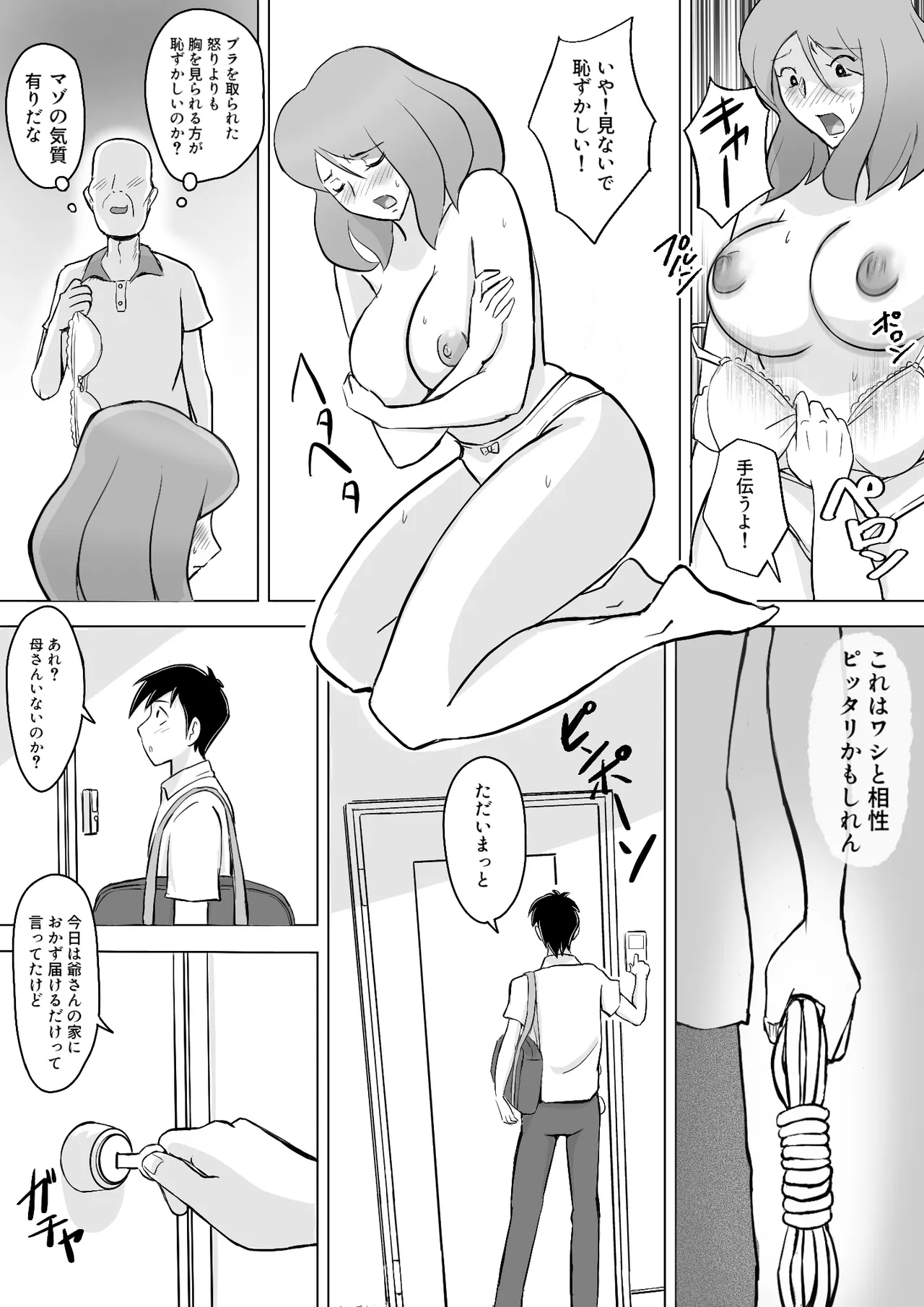 [なんともさん] 僕の自慢の母さんがボケたふりした近所のおじいちゃんに寝取られる投稿者矢場井精児 image number 15