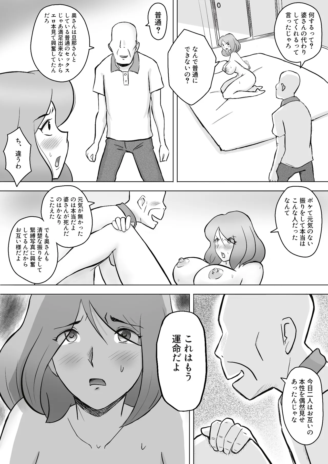 [なんともさん] 僕の自慢の母さんがボケたふりした近所のおじいちゃんに寝取られる投稿者矢場井精児 image number 17