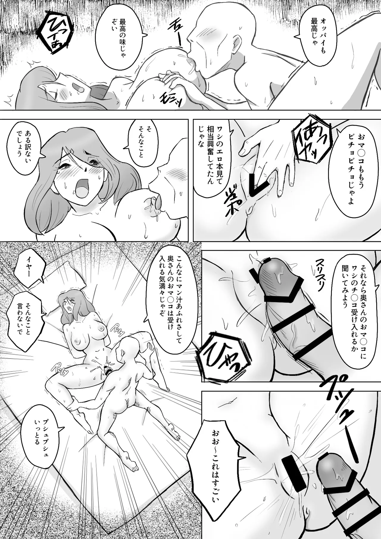 [なんともさん] 僕の自慢の母さんがボケたふりした近所のおじいちゃんに寝取られる投稿者矢場井精児 image number 21