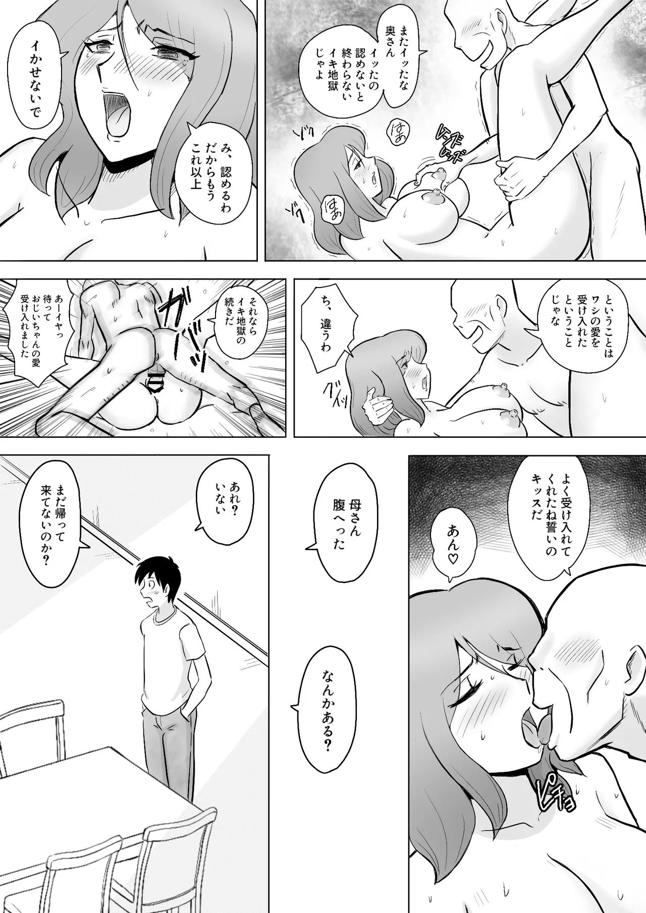 [なんともさん] 僕の自慢の母さんがボケたふりした近所のおじいちゃんに寝取られる投稿者矢場井精児 image number 27