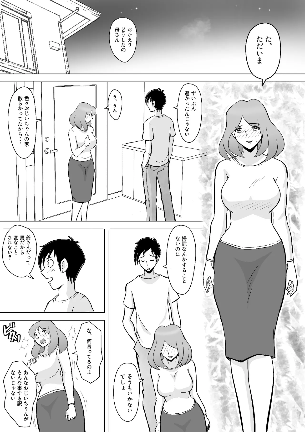 [なんともさん] 僕の自慢の母さんがボケたふりした近所のおじいちゃんに寝取られる投稿者矢場井精児 image number 31