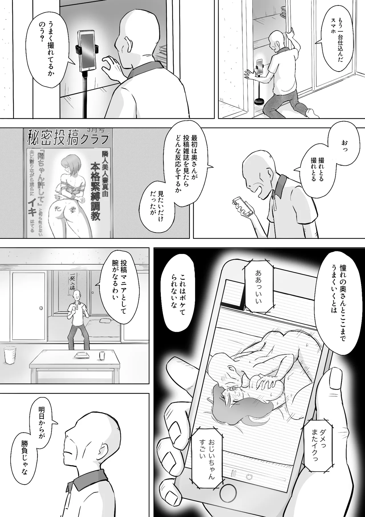 [なんともさん] 僕の自慢の母さんがボケたふりした近所のおじいちゃんに寝取られる投稿者矢場井精児 image number 35