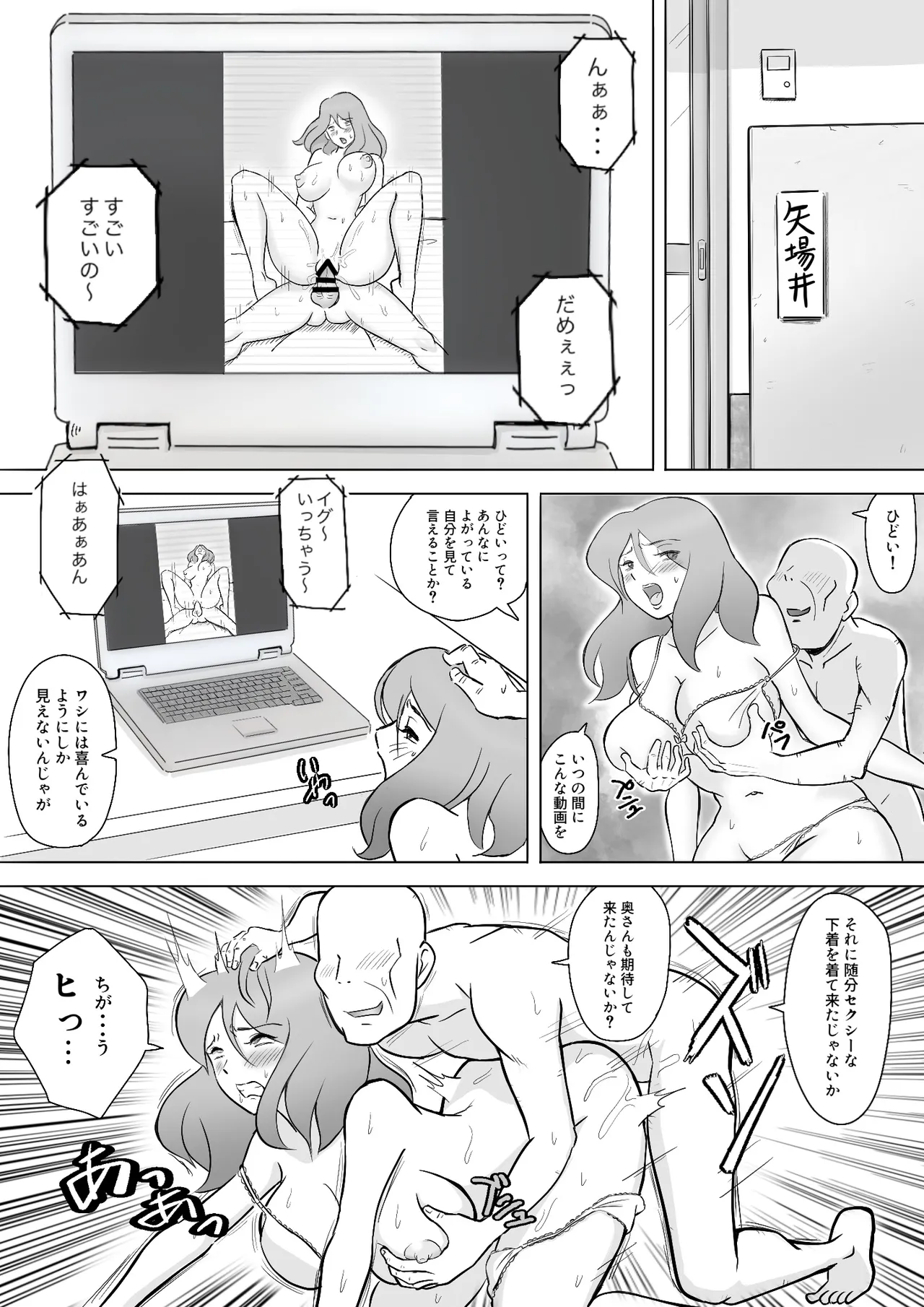 [なんともさん] 僕の自慢の母さんがボケたふりした近所のおじいちゃんに寝取られる投稿者矢場井精児 image number 38