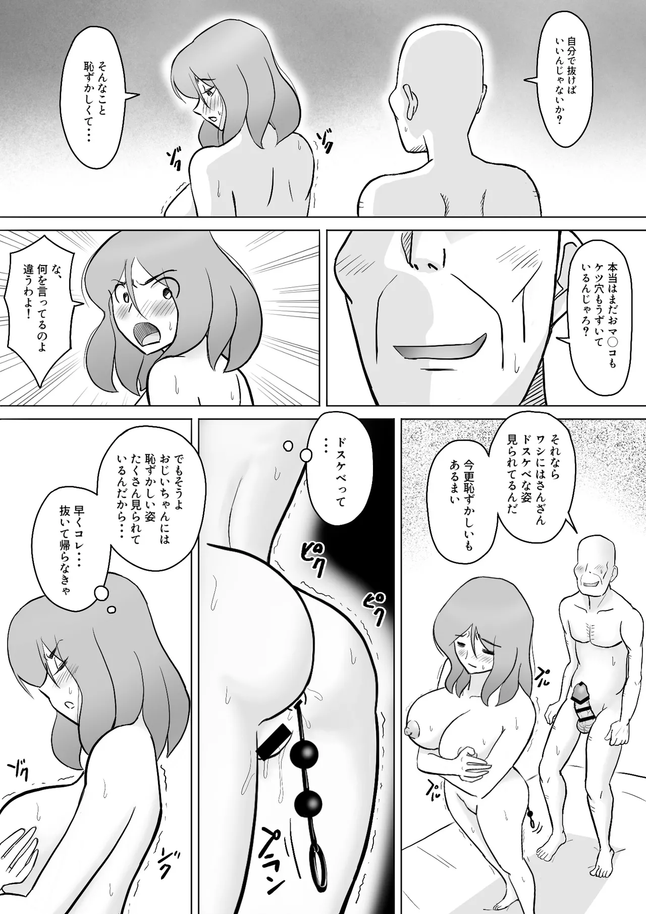 [なんともさん] 僕の自慢の母さんがボケたふりした近所のおじいちゃんに寝取られる投稿者矢場井精児 image number 51