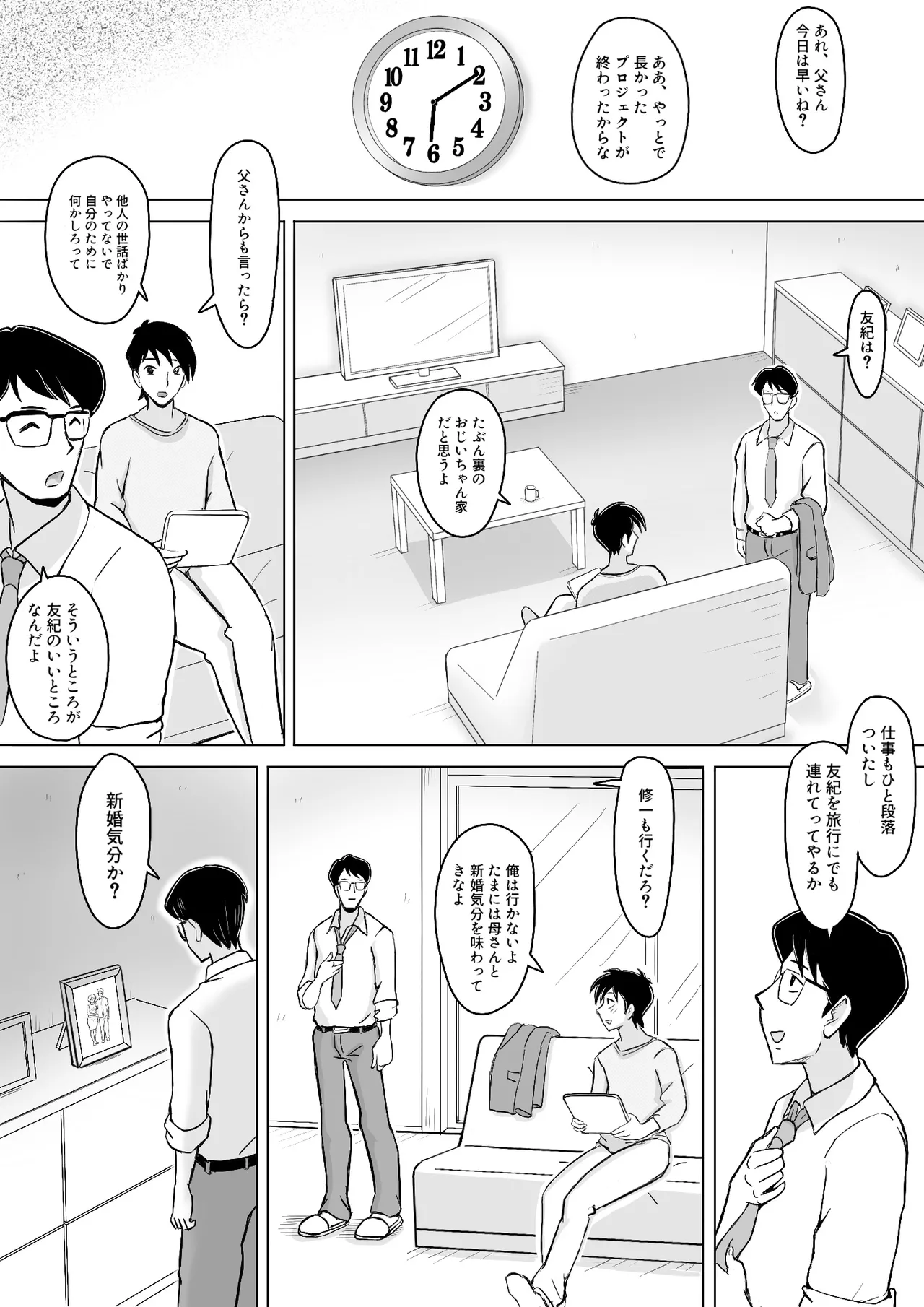 [なんともさん] 僕の自慢の母さんがボケたふりした近所のおじいちゃんに寝取られる投稿者矢場井精児 image number 62
