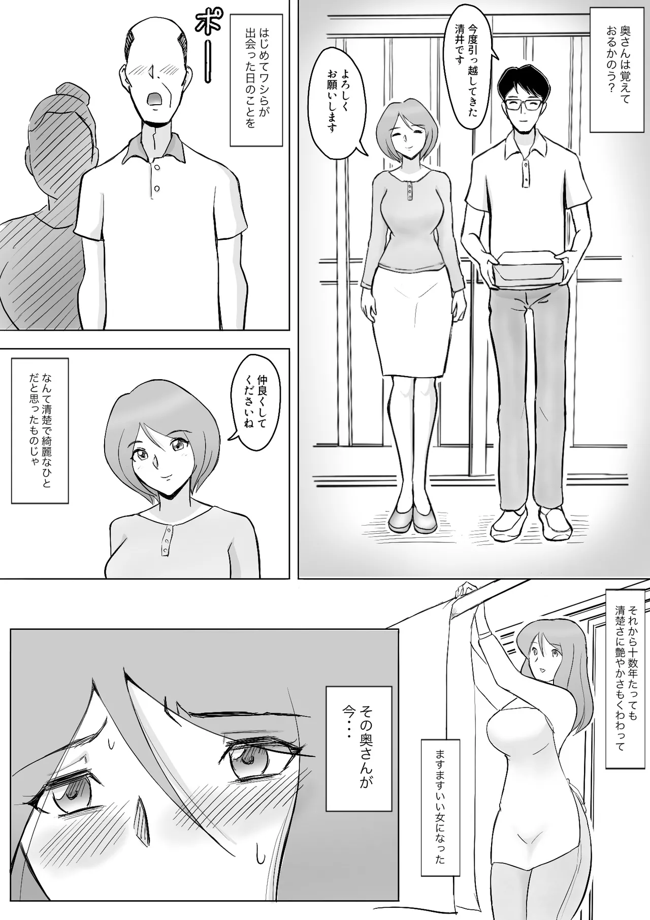 [なんともさん] 僕の自慢の母さんがボケたふりした近所のおじいちゃんに寝取られる投稿者矢場井精児 image number 63