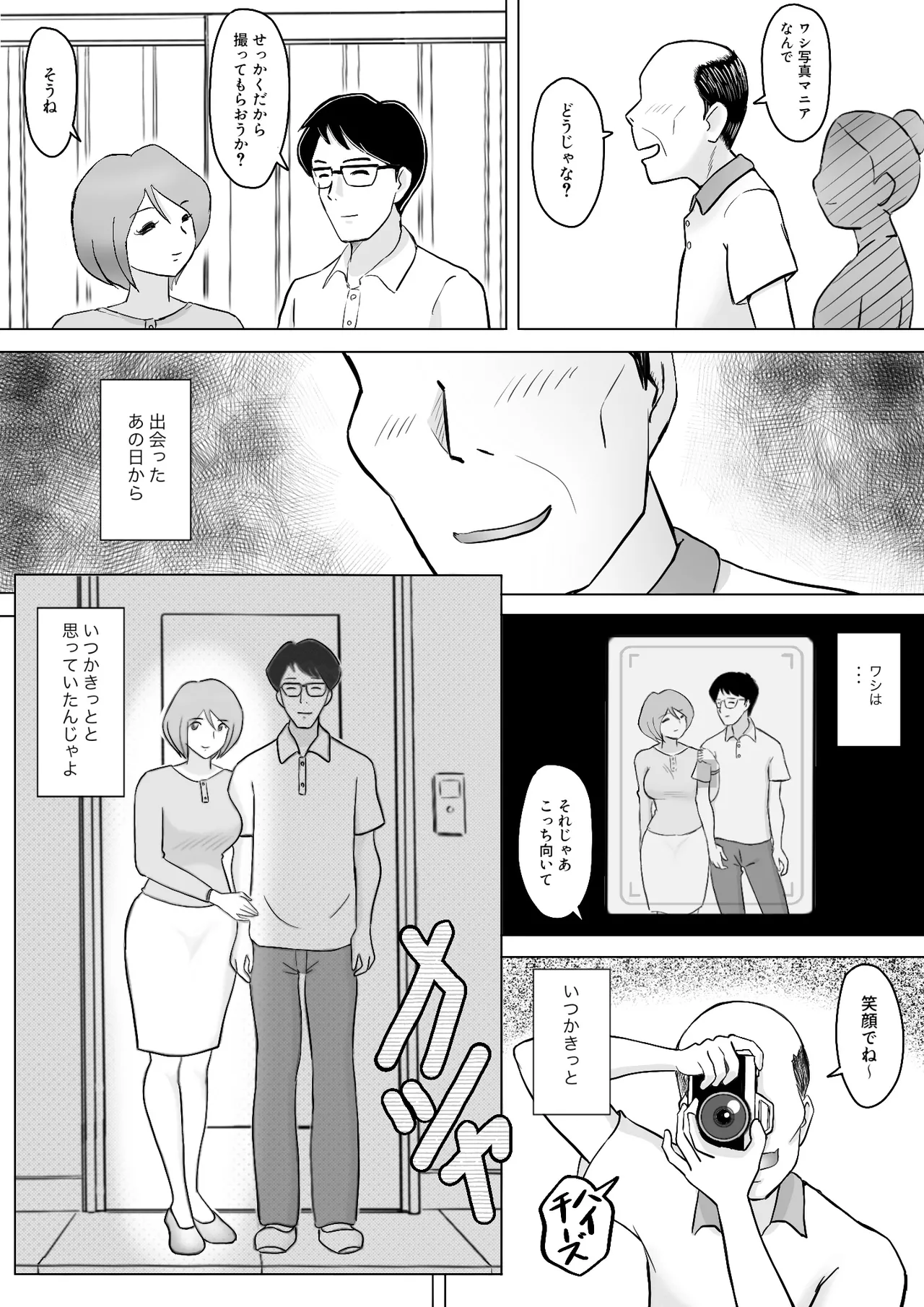 [なんともさん] 僕の自慢の母さんがボケたふりした近所のおじいちゃんに寝取られる投稿者矢場井精児 image number 65