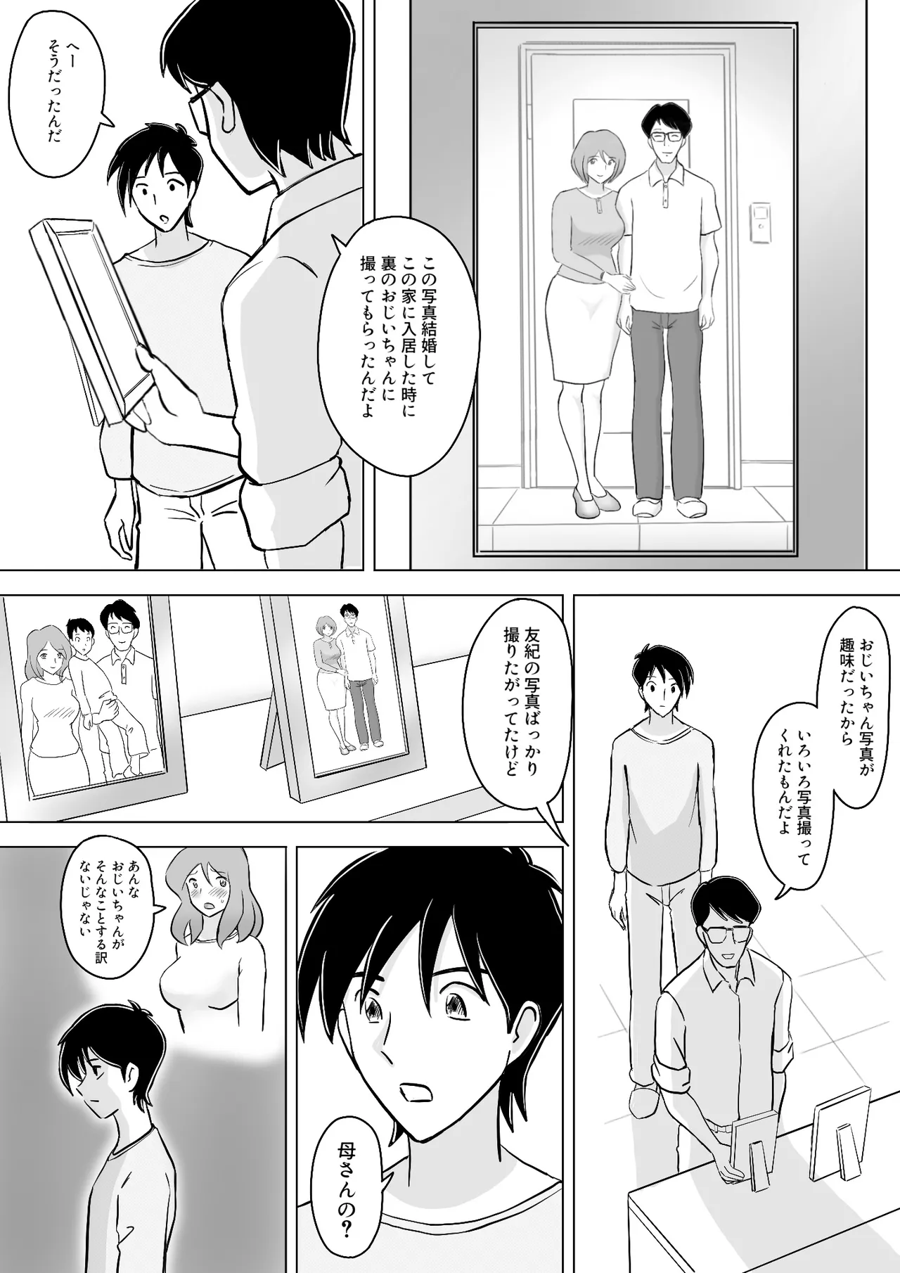 [なんともさん] 僕の自慢の母さんがボケたふりした近所のおじいちゃんに寝取られる投稿者矢場井精児 image number 66