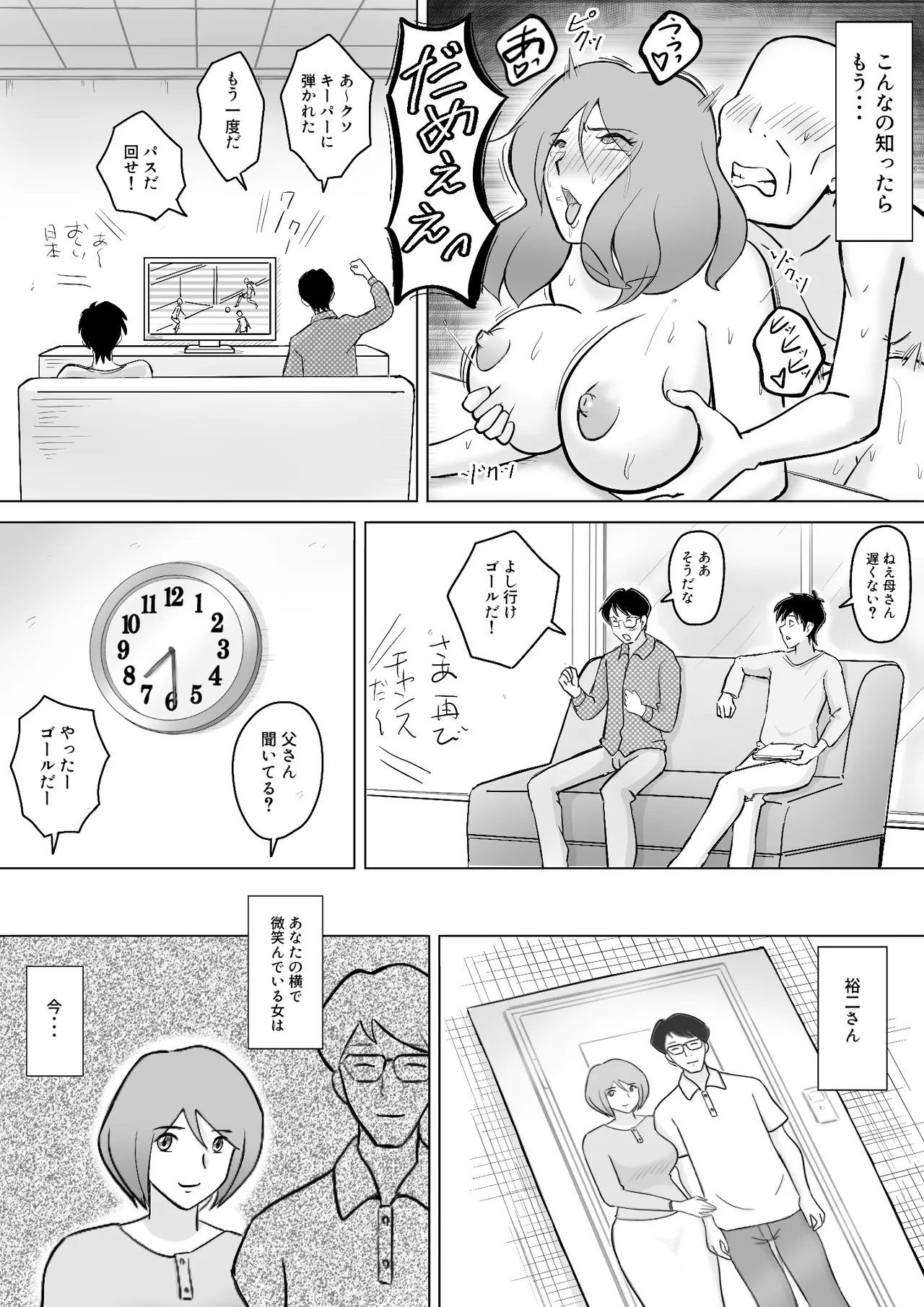 [なんともさん] 僕の自慢の母さんがボケたふりした近所のおじいちゃんに寝取られる投稿者矢場井精児 image number 74