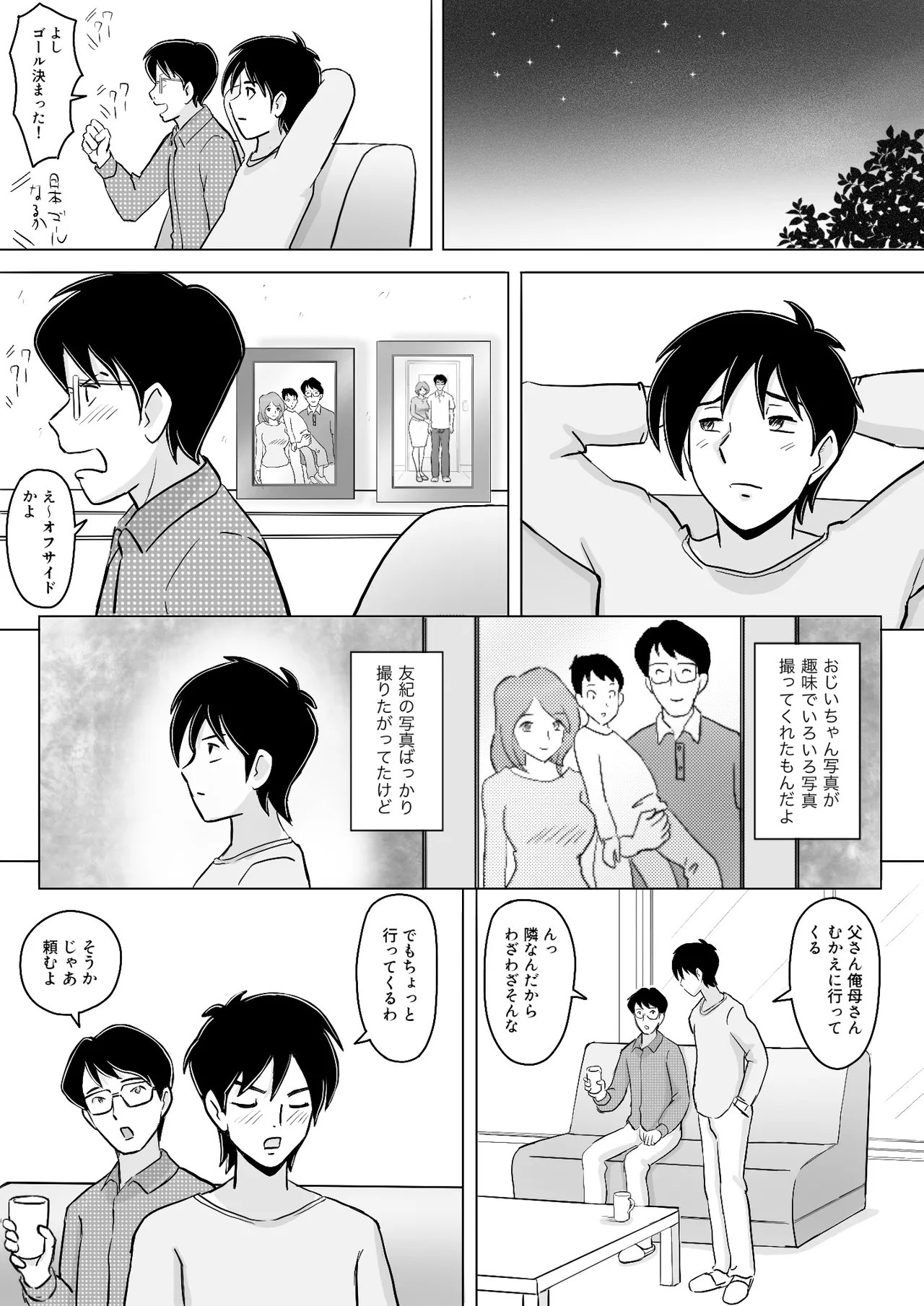 [なんともさん] 僕の自慢の母さんがボケたふりした近所のおじいちゃんに寝取られる投稿者矢場井精児 image number 78