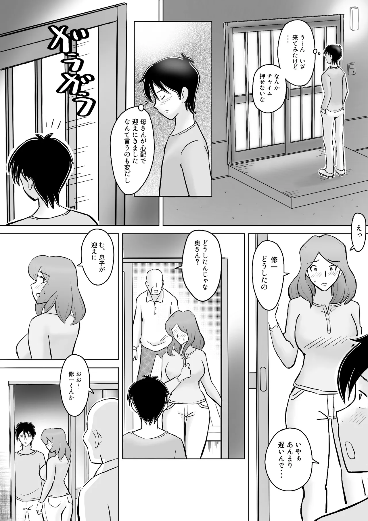 [なんともさん] 僕の自慢の母さんがボケたふりした近所のおじいちゃんに寝取られる投稿者矢場井精児 image number 79