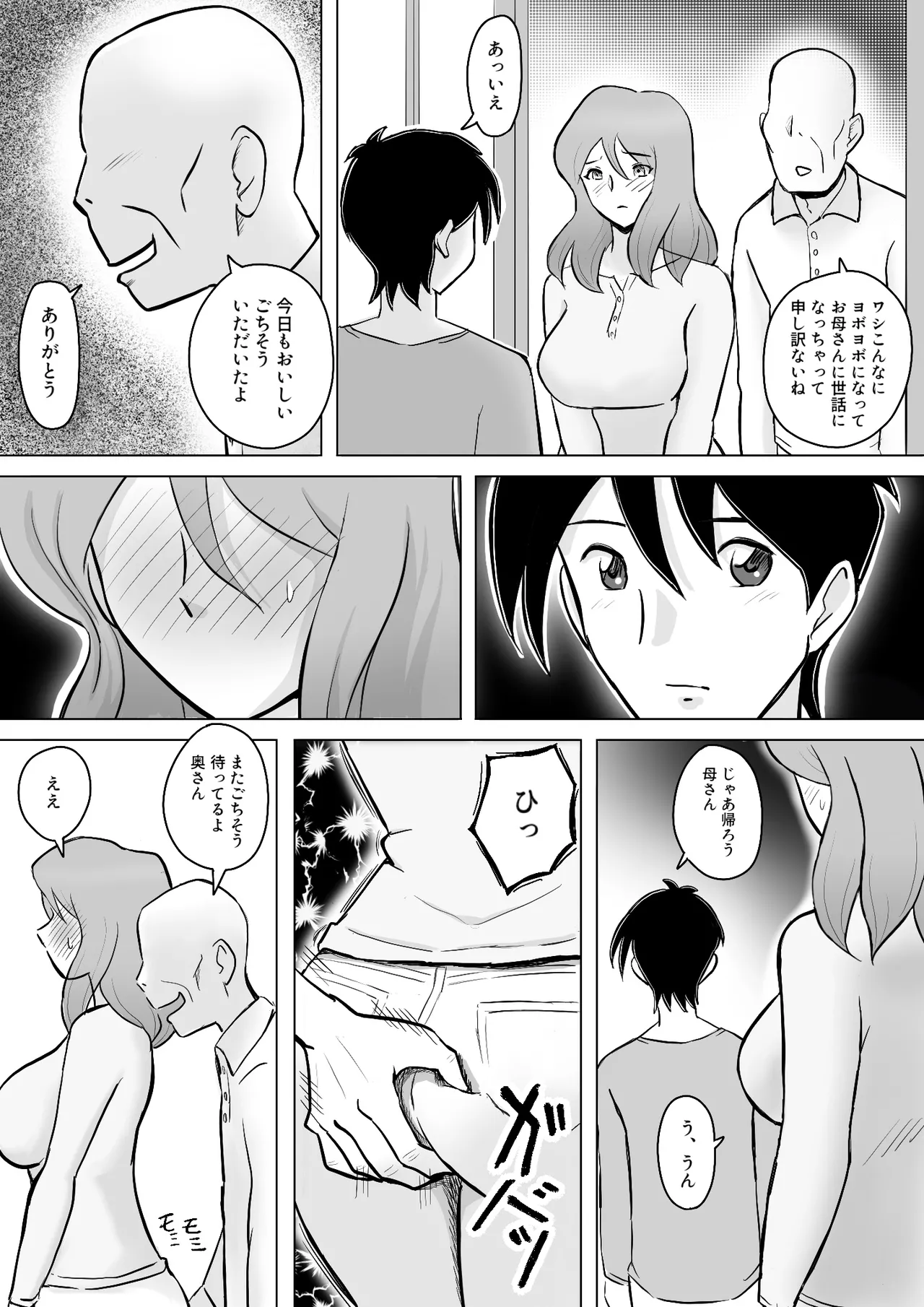 [なんともさん] 僕の自慢の母さんがボケたふりした近所のおじいちゃんに寝取られる投稿者矢場井精児 image number 80