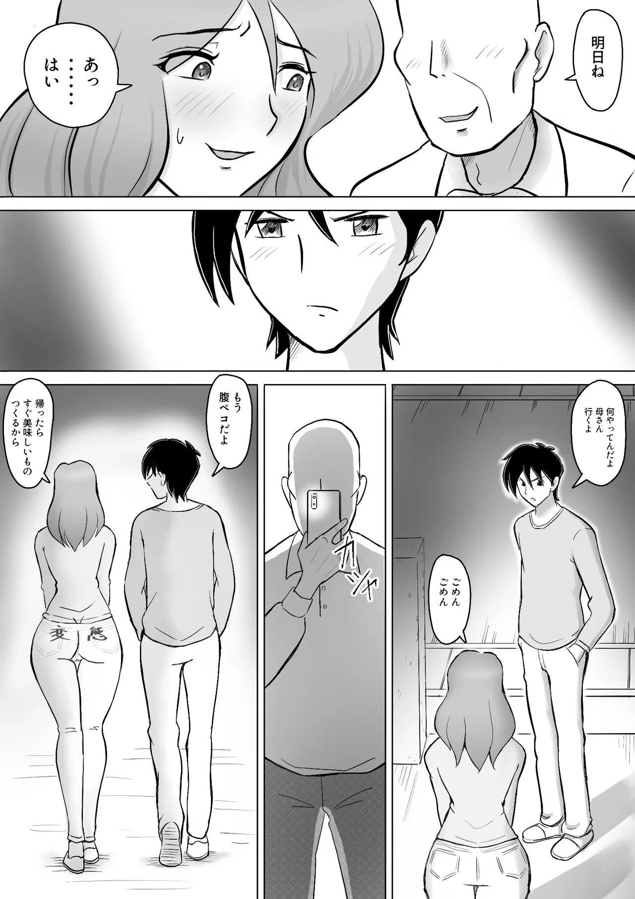 [なんともさん] 僕の自慢の母さんがボケたふりした近所のおじいちゃんに寝取られる投稿者矢場井精児 image number 81