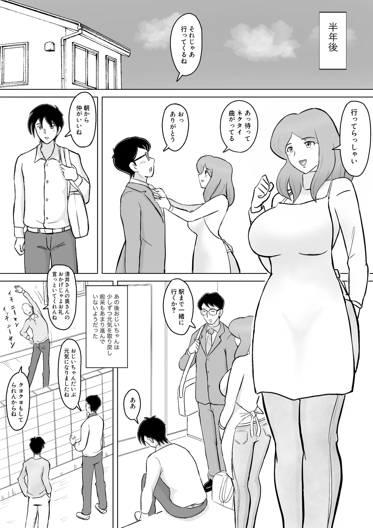 [なんともさん] 僕の自慢の母さんがボケたふりした近所のおじいちゃんに寝取られる投稿者矢場井精児 image number 82