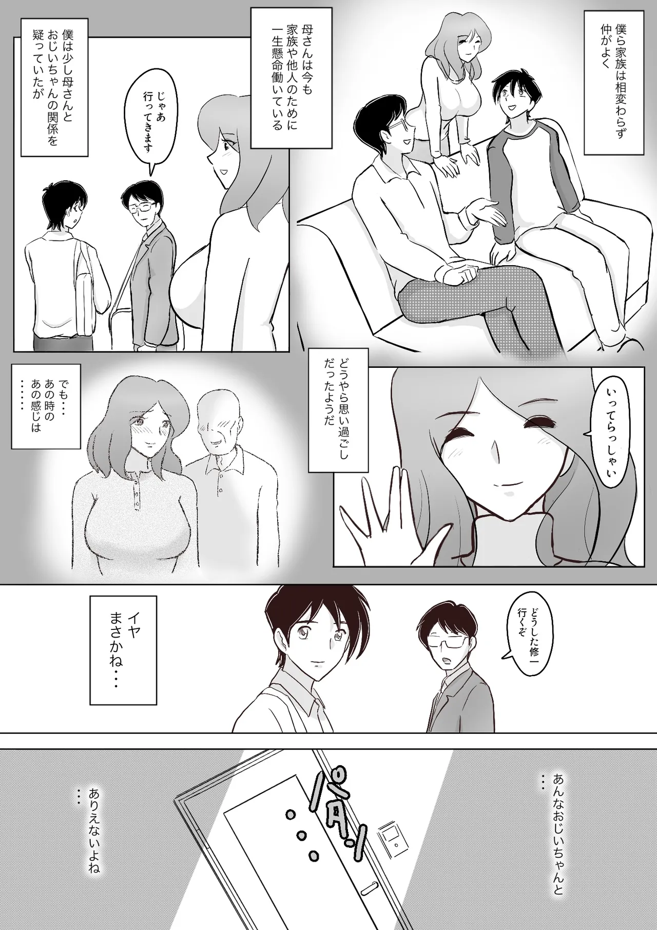 [なんともさん] 僕の自慢の母さんがボケたふりした近所のおじいちゃんに寝取られる投稿者矢場井精児 image number 83