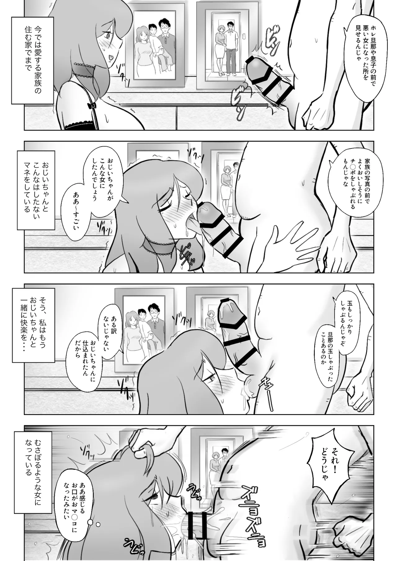 [なんともさん] 僕の自慢の母さんがボケたふりした近所のおじいちゃんに寝取られる投稿者矢場井精児 image number 86