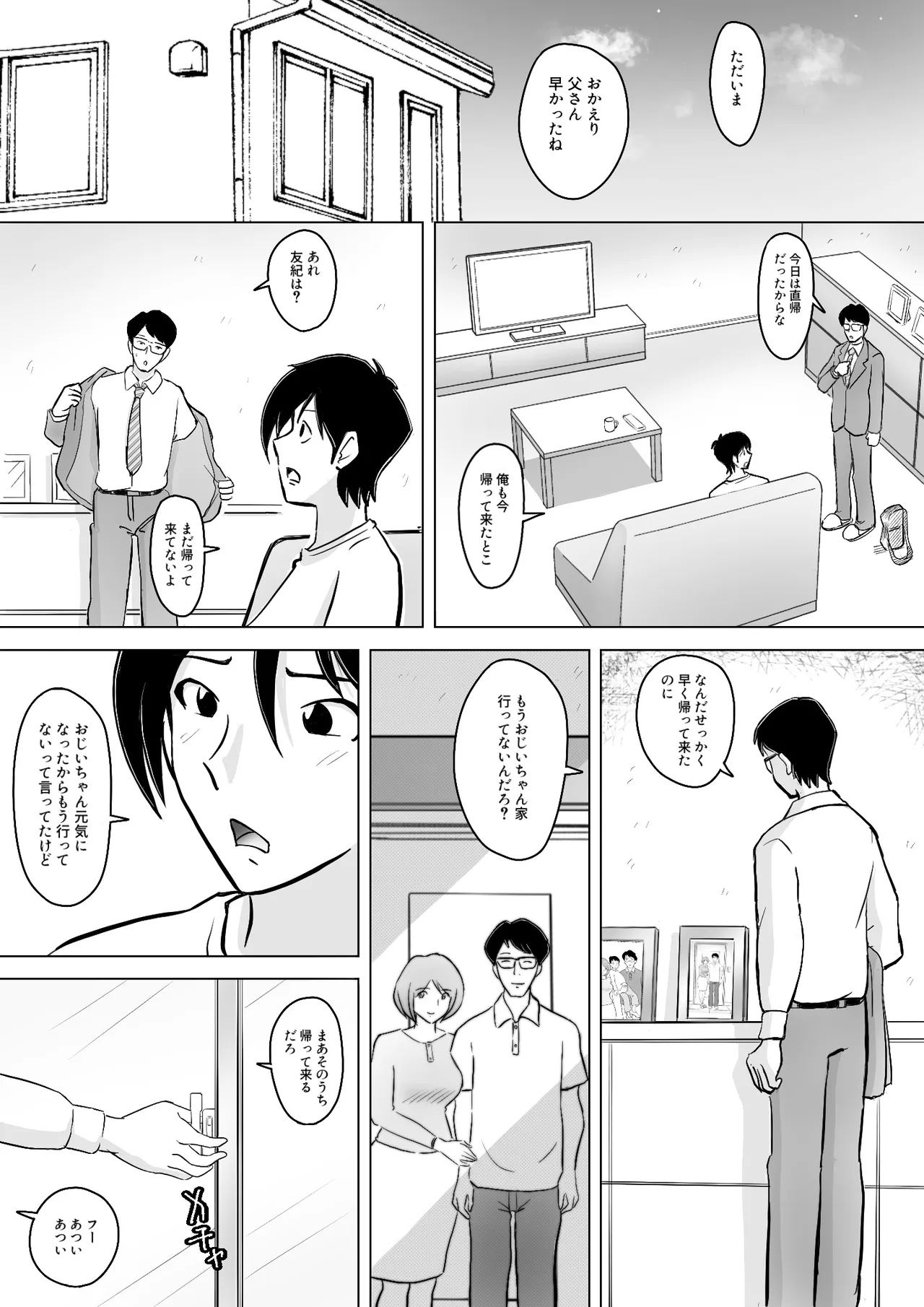 [なんともさん] 僕の自慢の母さんがボケたふりした近所のおじいちゃんに寝取られる投稿者矢場井精児 image number 100