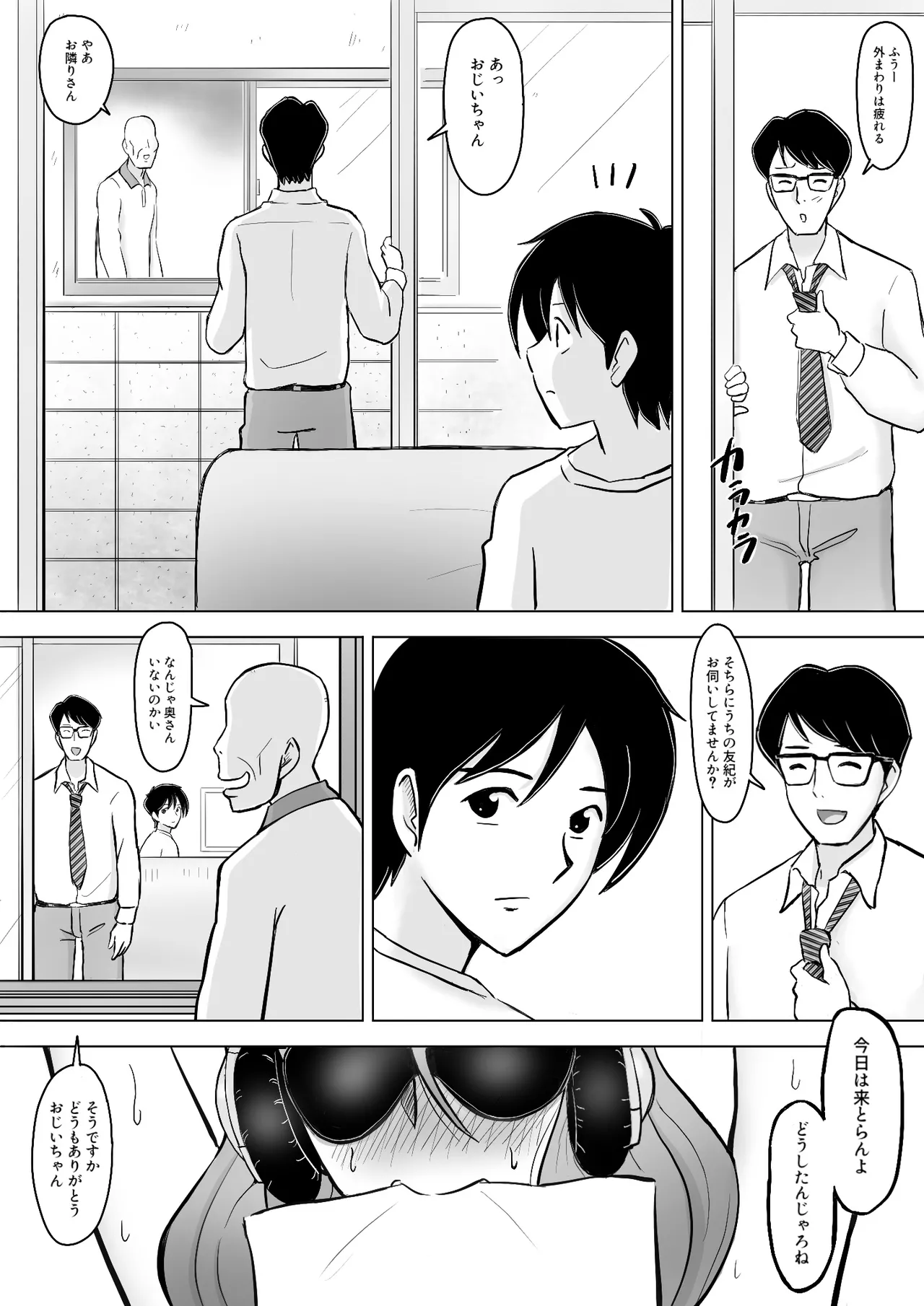 [なんともさん] 僕の自慢の母さんがボケたふりした近所のおじいちゃんに寝取られる投稿者矢場井精児 image number 101