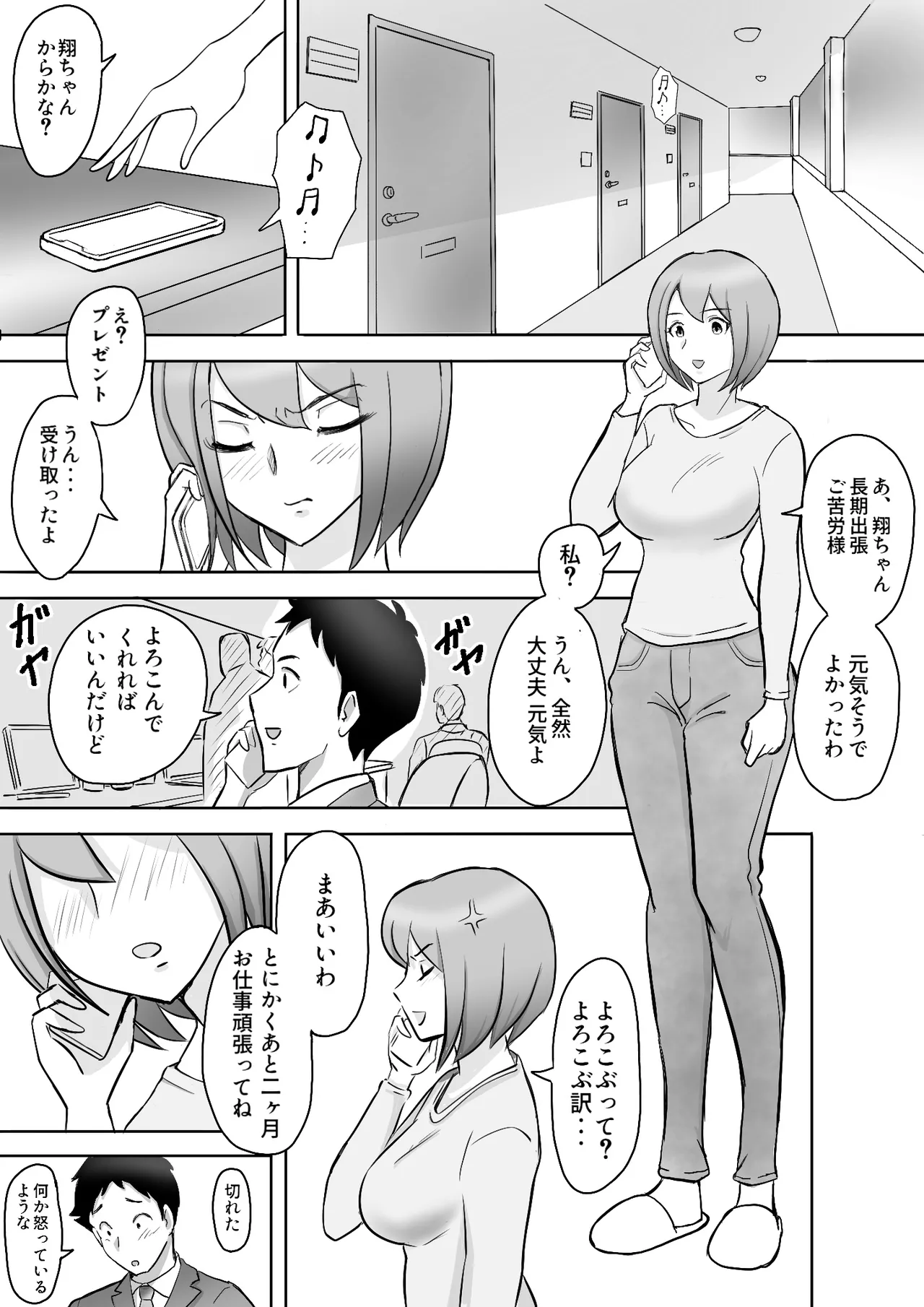 [なんともさん] 真希はやさしい夫のために真由はデカチン夫のために投稿者権田剛吉 2eme image