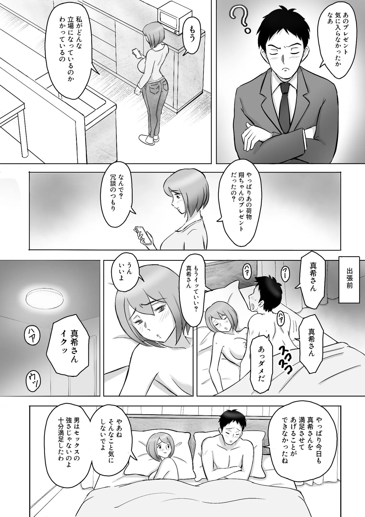 [なんともさん] 真希はやさしい夫のために真由はデカチン夫のために投稿者権田剛吉 3eme image