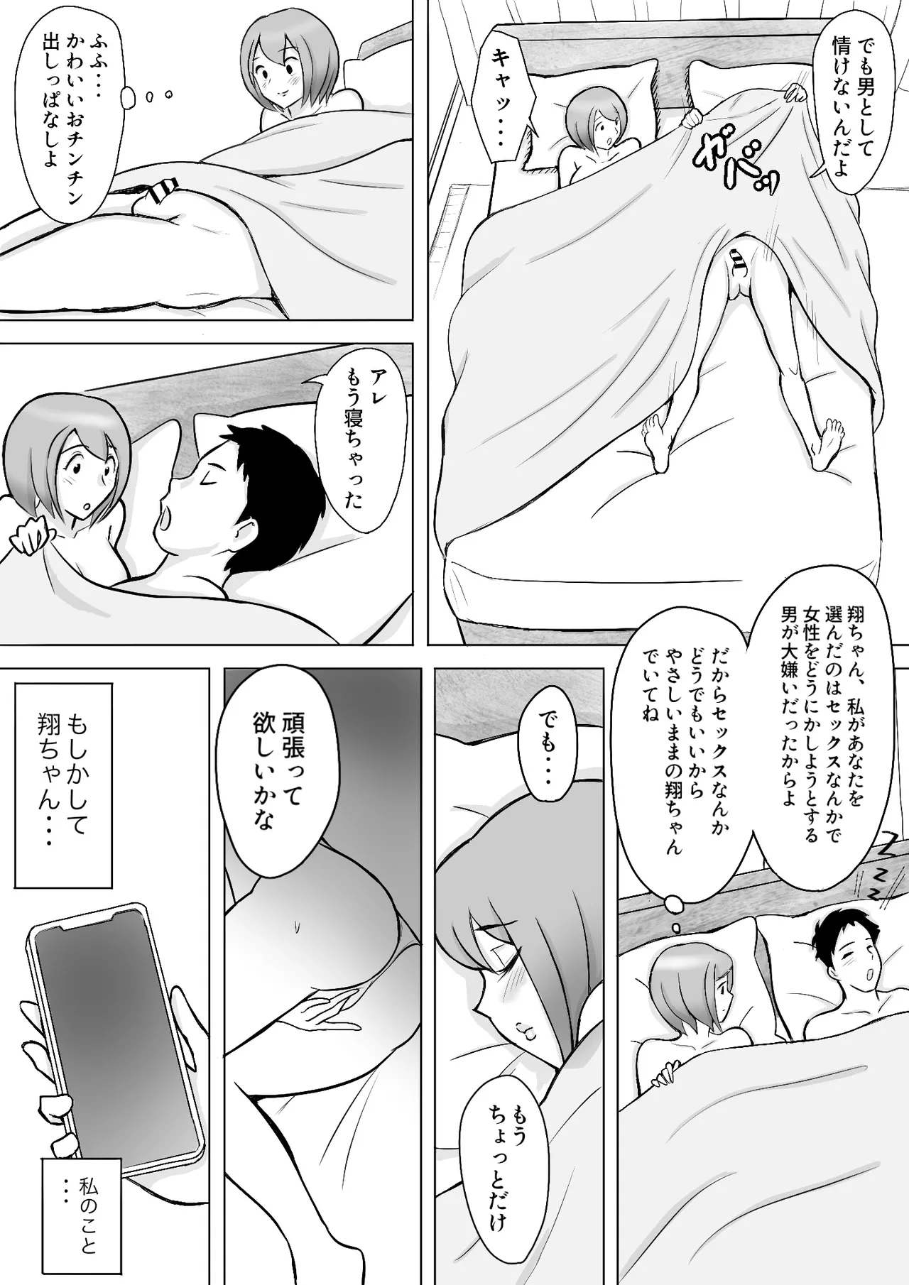 [なんともさん] 真希はやさしい夫のために真由はデカチン夫のために投稿者権田剛吉 4eme image