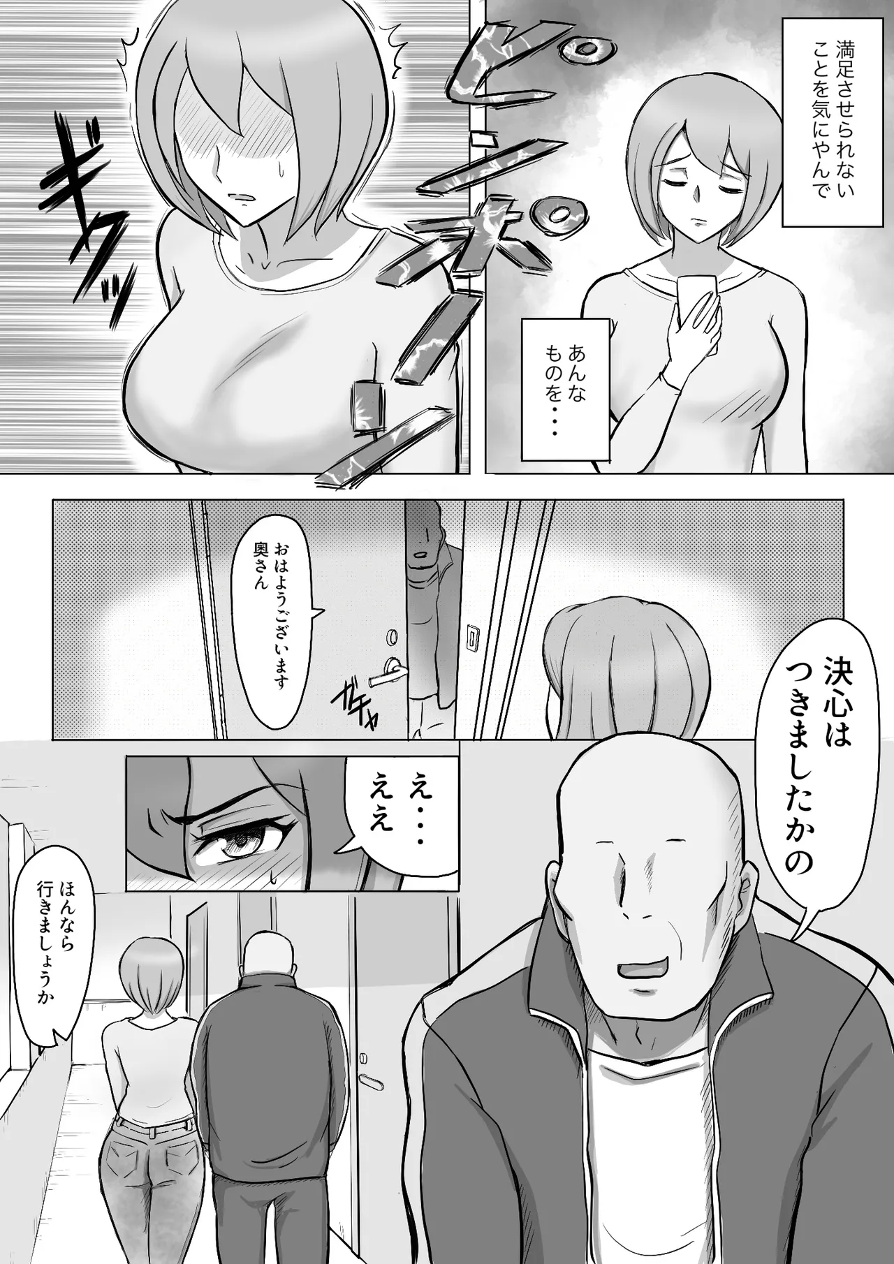 [なんともさん] 真希はやさしい夫のために真由はデカチン夫のために投稿者権田剛吉 5eme image